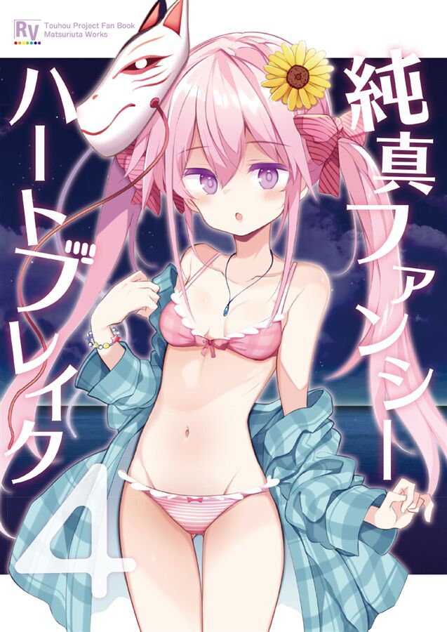 Junshin Fancy Heart Break 4 | 純真Fancy HeartBreak 4 page 1 full