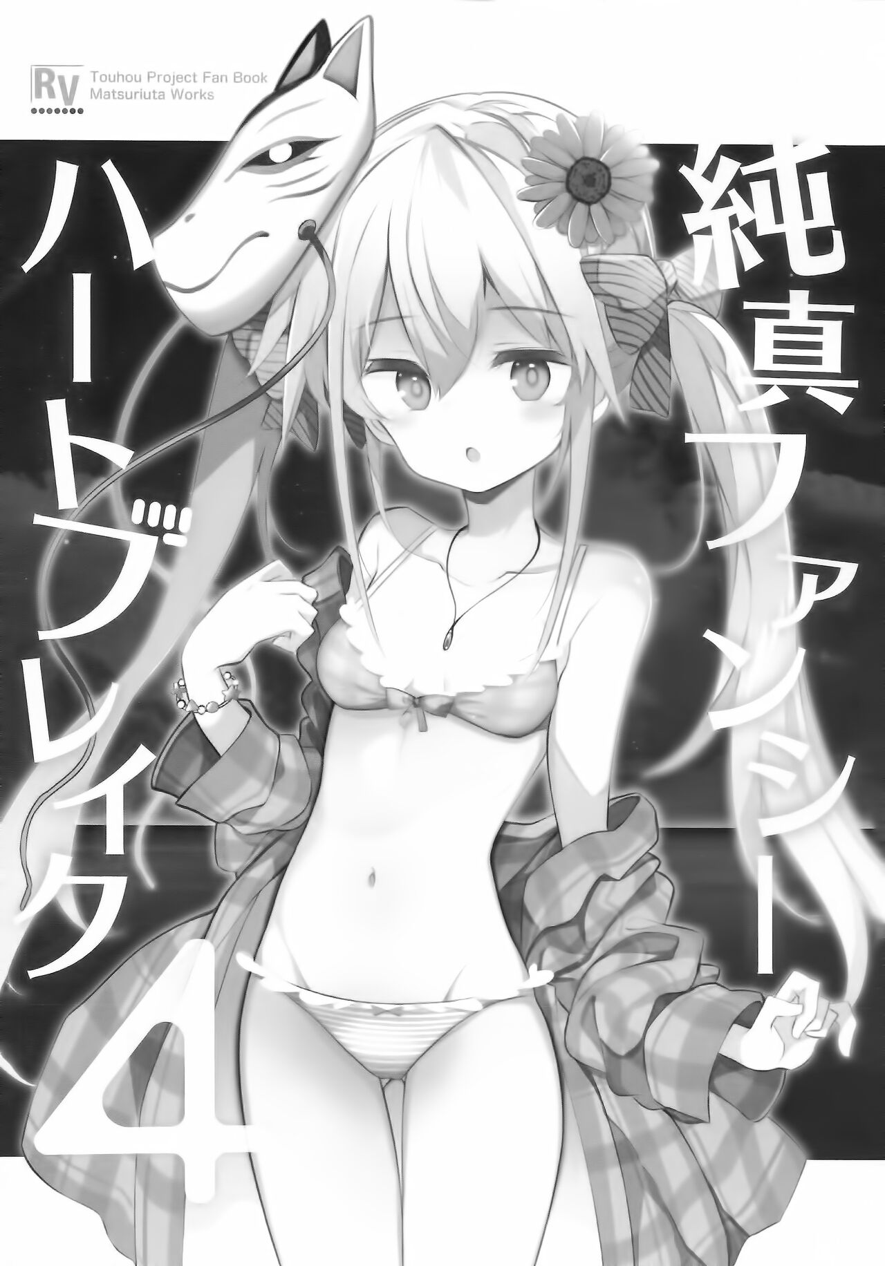 Junshin Fancy Heart Break 4 | 純真Fancy HeartBreak 4 page 2 full