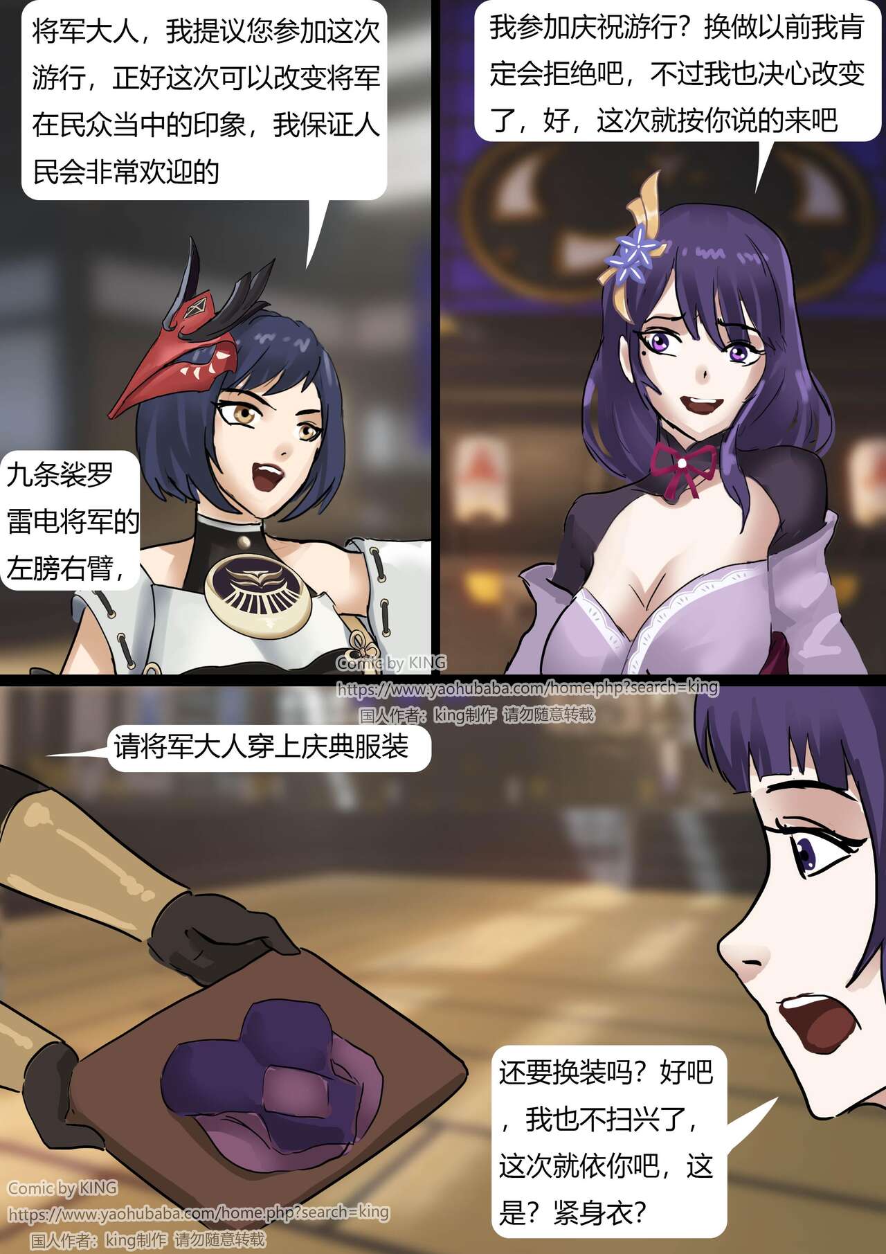 Inazuma Mummy page 3 full