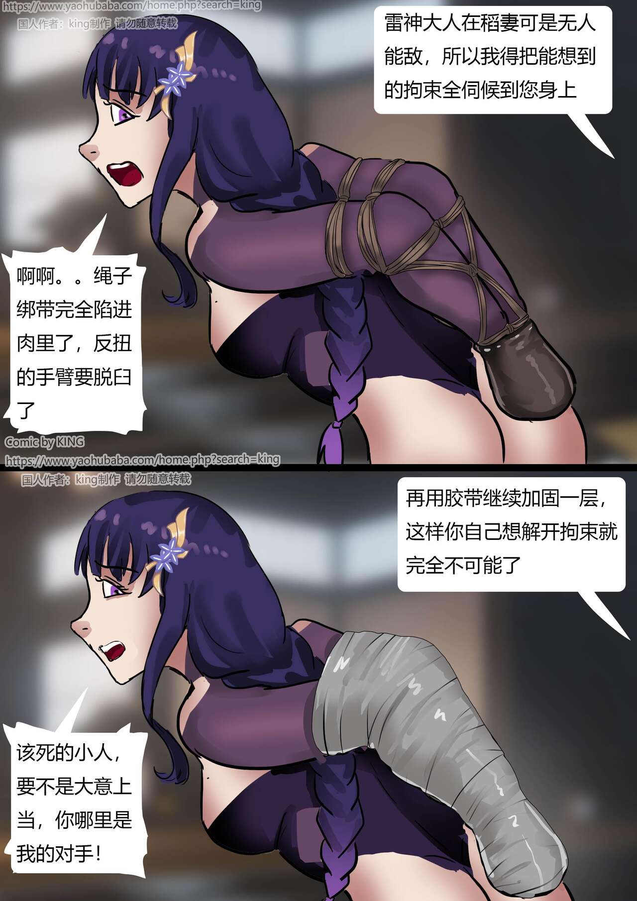 Inazuma Mummy page 7 full