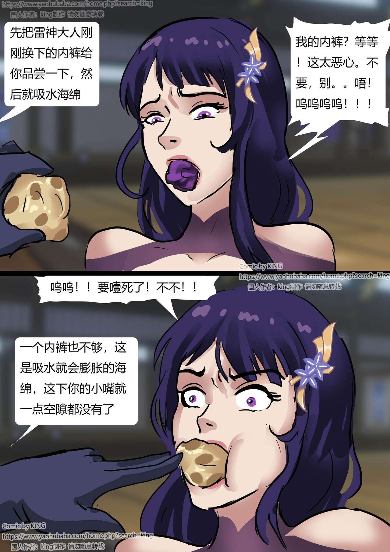 Inazuma Mummy page 8 full