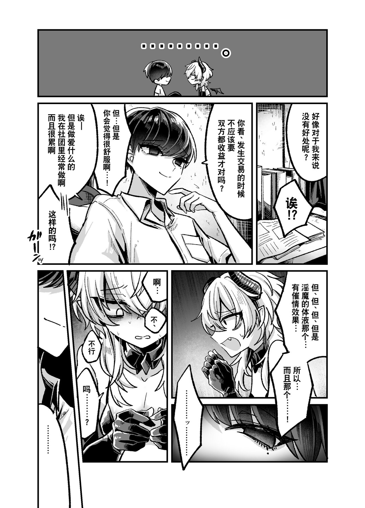 陰キャサキュバス♂が中出ししてもらうため無様に土下座懇願する本 page 8 full