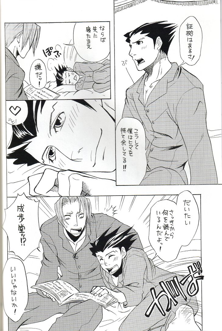 Ace Attorney DJ - Kimi no Tame page 5 full
