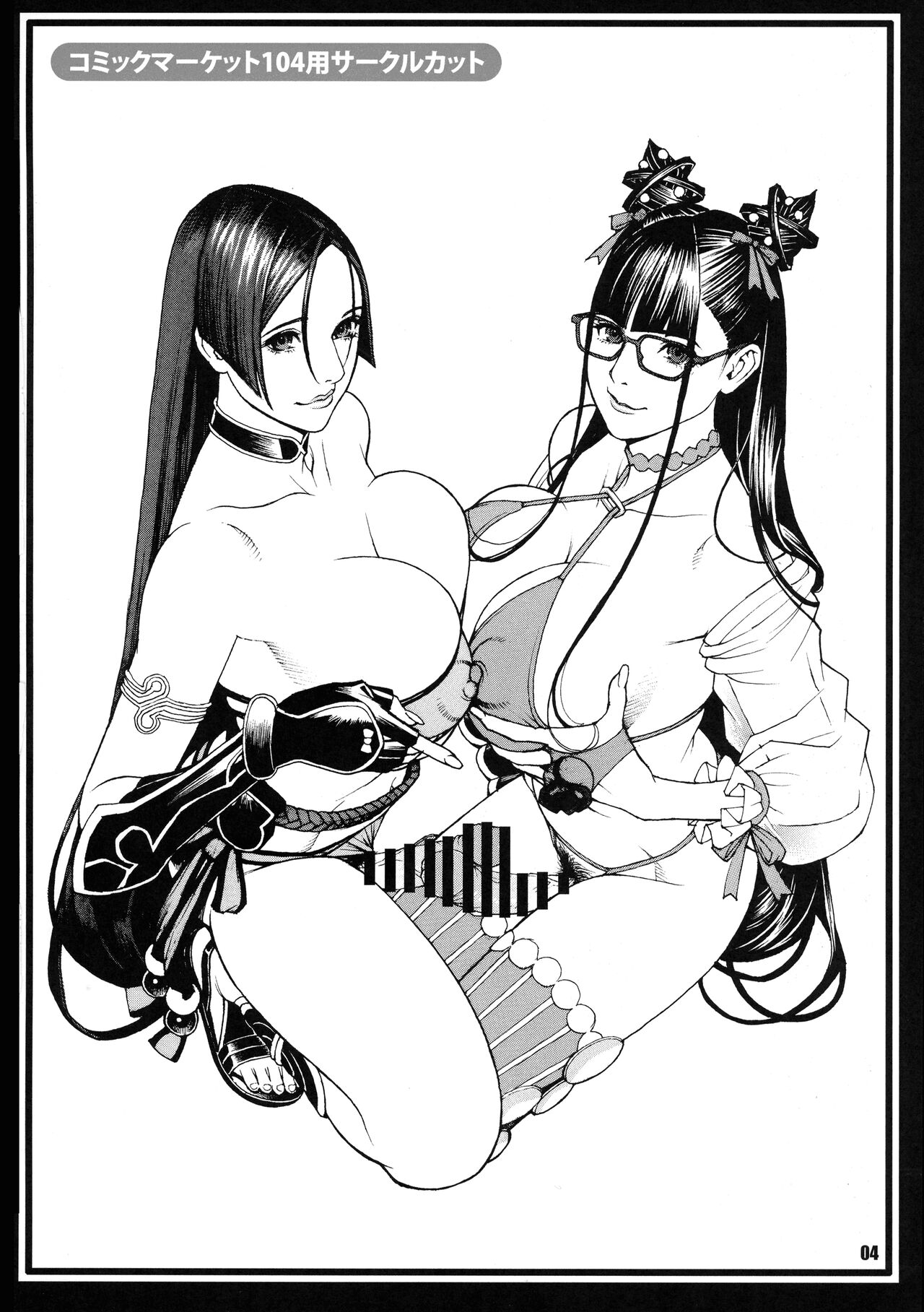 Yorimitsu to Kouko no Inbina Monogatari page 3 full