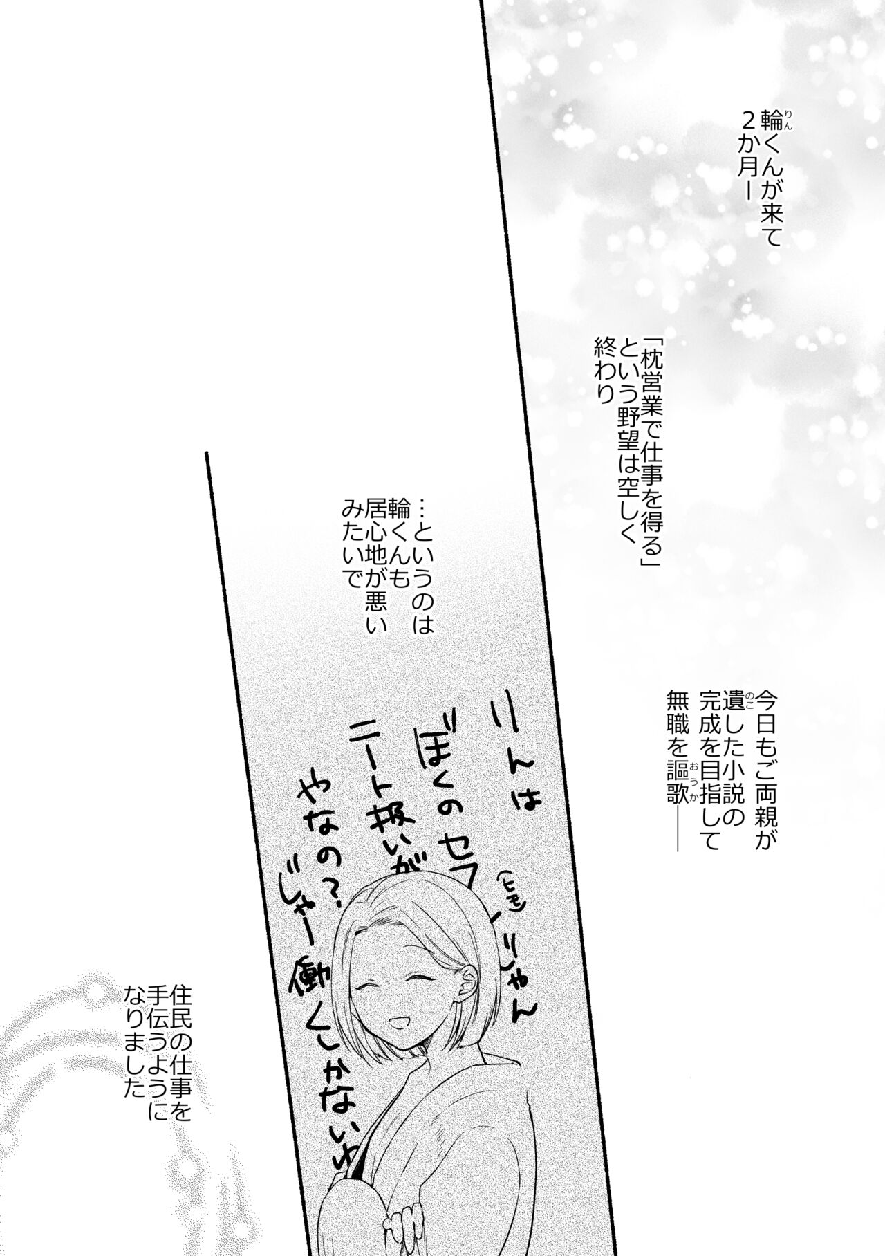 成人向漫画家、ハメ撮り配信がんばります。 page 2 full