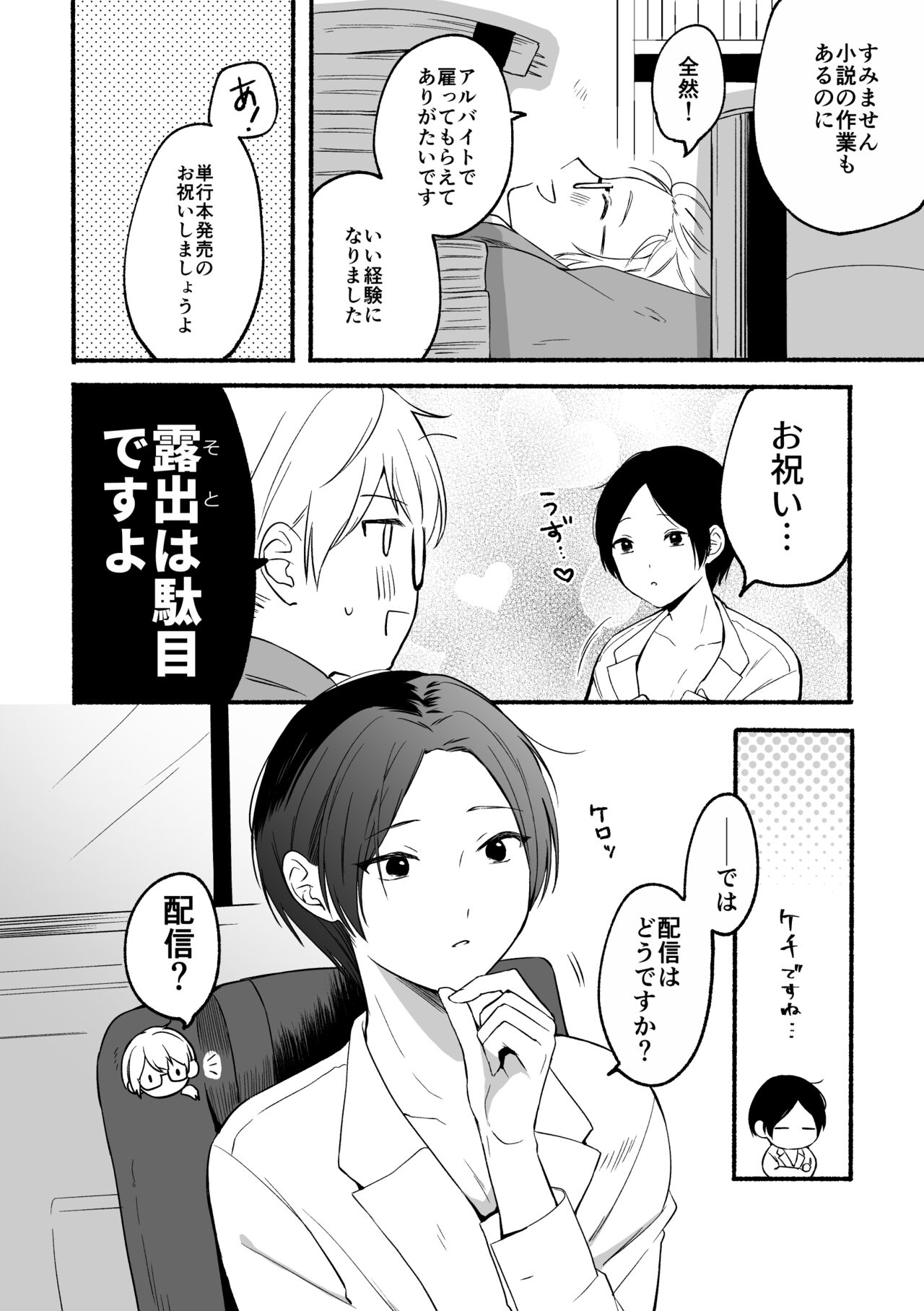 成人向漫画家、ハメ撮り配信がんばります。 page 4 full