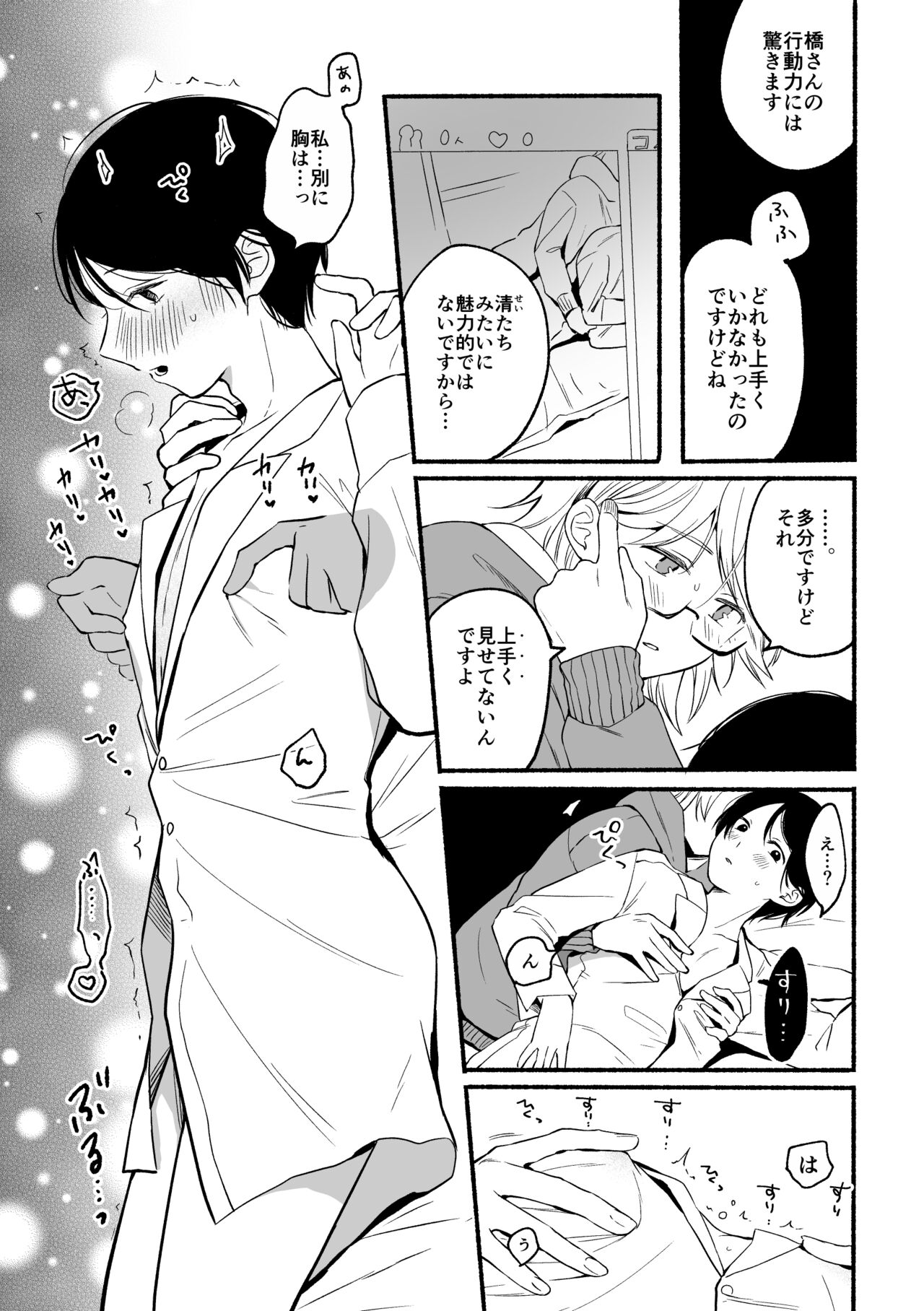 成人向漫画家、ハメ撮り配信がんばります。 page 7 full