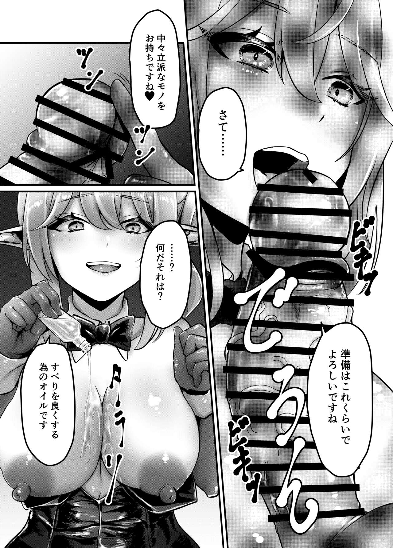 Duel! Bunny Elf page 9 full