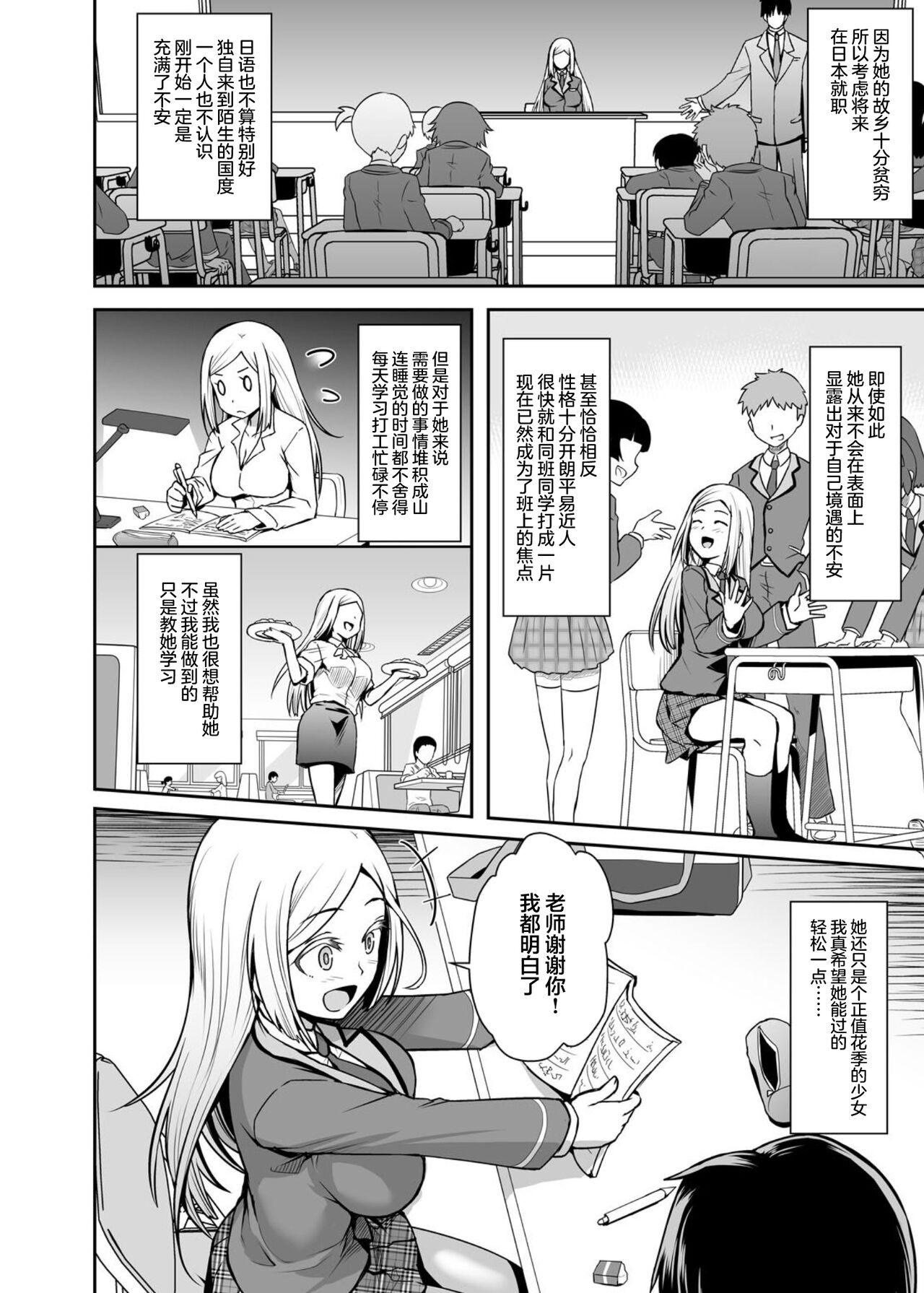 Gokujou Kinpatsu Ryuugakusei to H na Kokusai Kouryuu Shichaimashita. page 3 full
