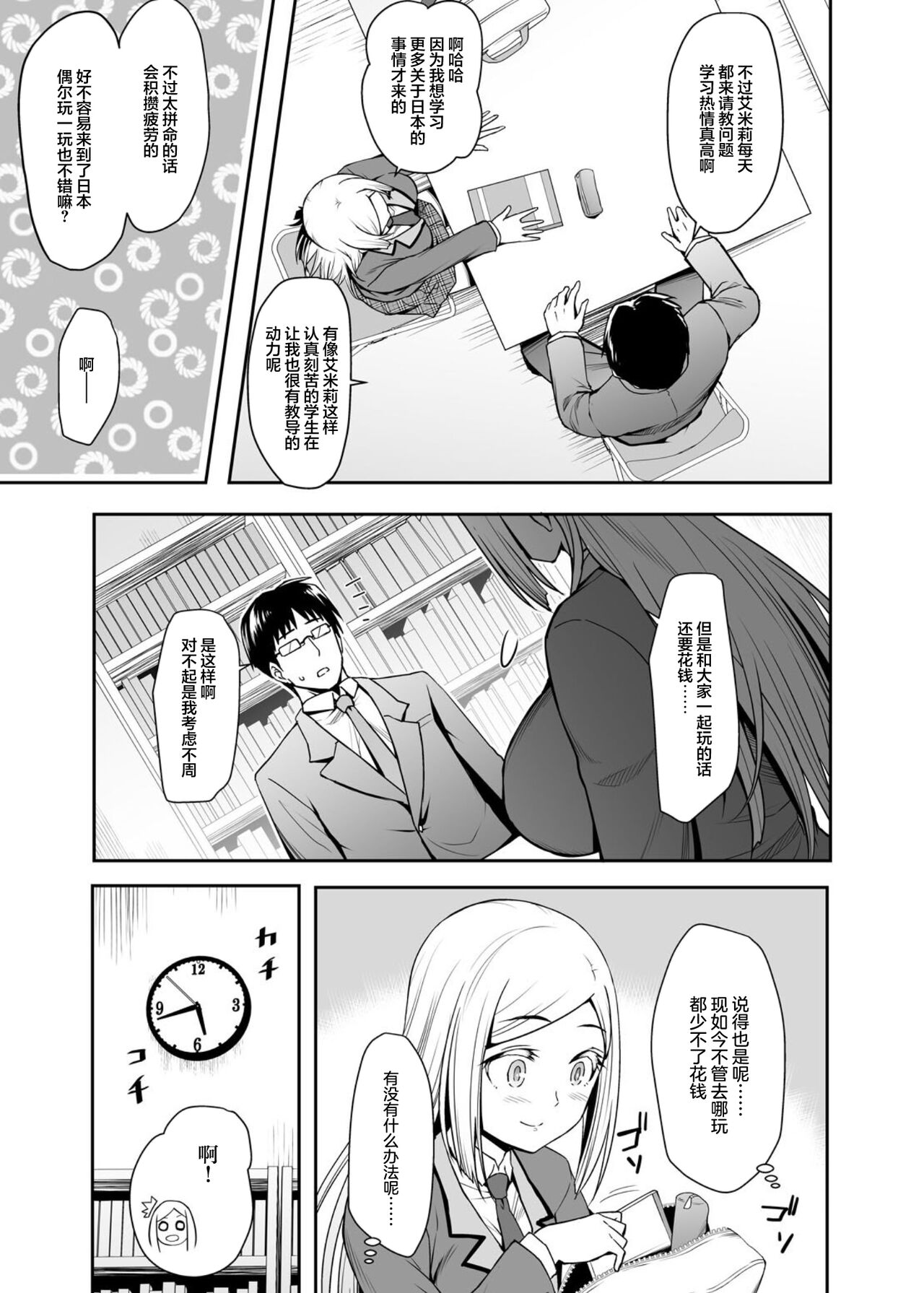 Gokujou Kinpatsu Ryuugakusei to H na Kokusai Kouryuu Shichaimashita. page 4 full