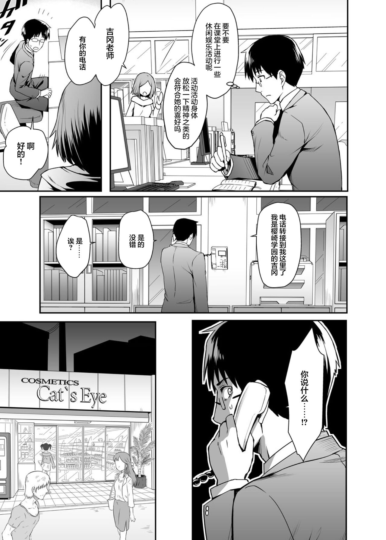 Gokujou Kinpatsu Ryuugakusei to H na Kokusai Kouryuu Shichaimashita. page 6 full