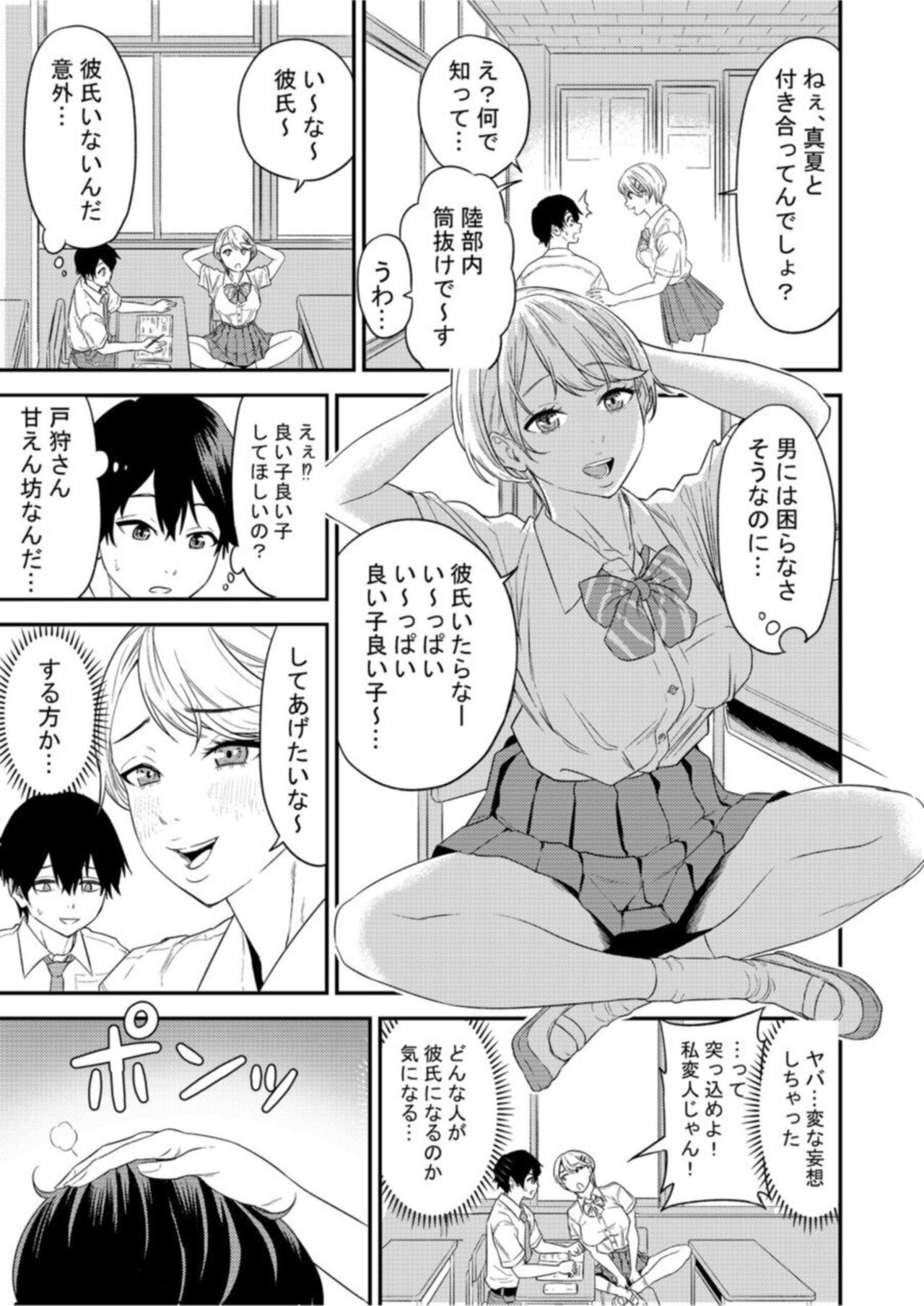 Chijo Rizumu 1 page 5 full
