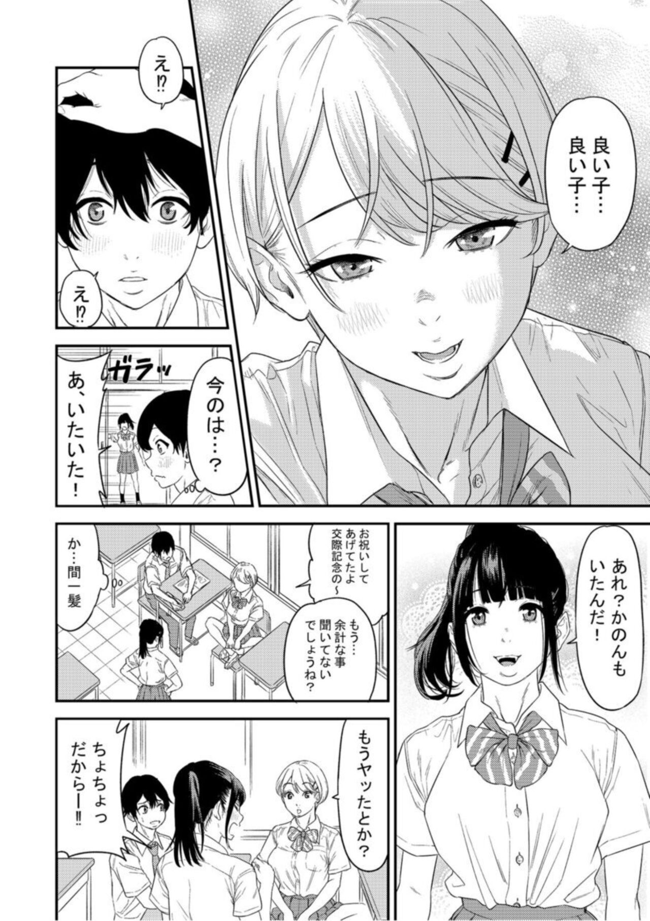 Chijo Rizumu 1 page 6 full