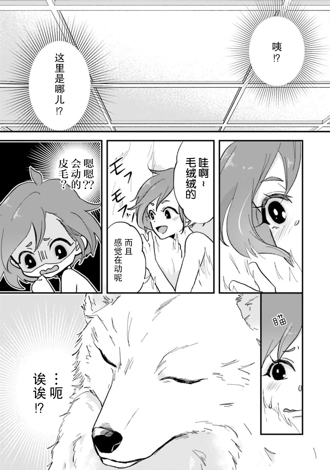 Isekai Ittara Watashi no Shokugyou "Yaseiji" datta | 来到异世界的我职业竟是『野人』 1-6 page 10 full