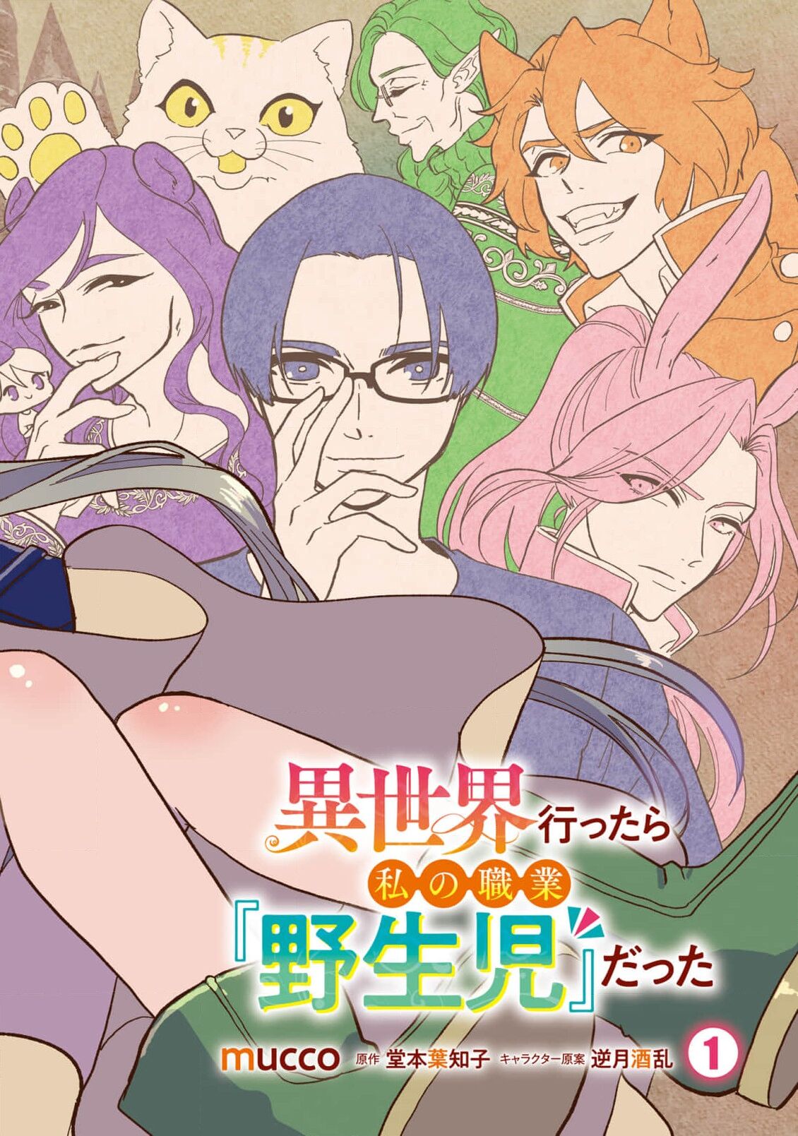 Isekai Ittara Watashi no Shokugyou "Yaseiji" datta | 来到异世界的我职业竟是『野人』 1-6 page 4 full