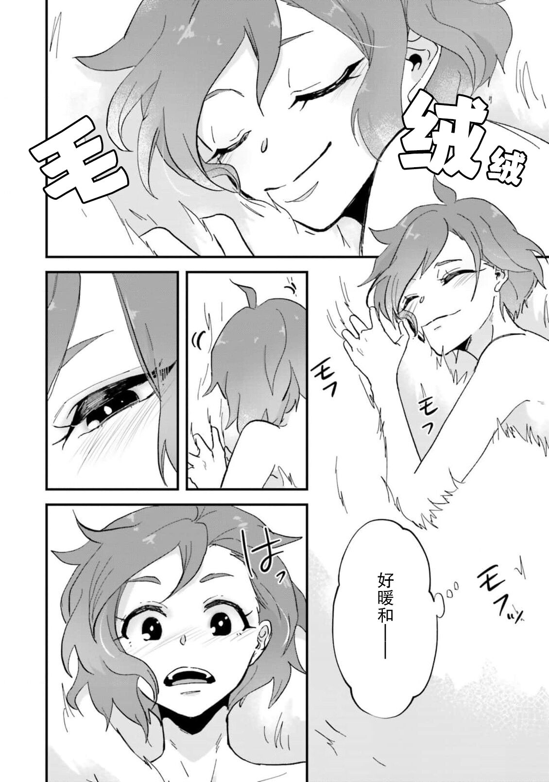 Isekai Ittara Watashi no Shokugyou "Yaseiji" datta | 来到异世界的我职业竟是『野人』 1-6 page 9 full