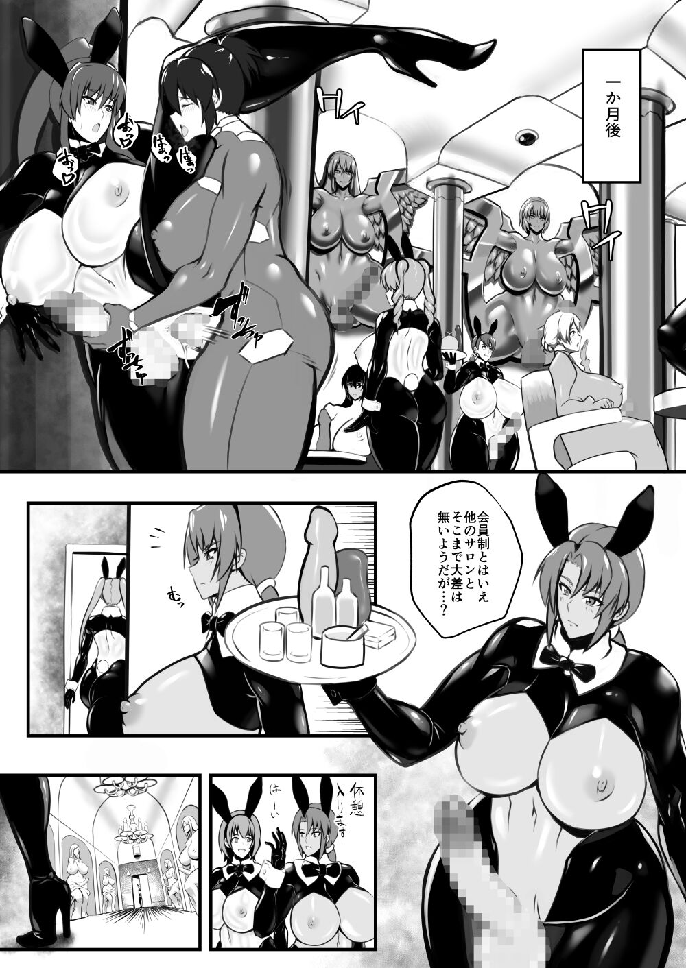 Amizaiku no Yakata page 8 full