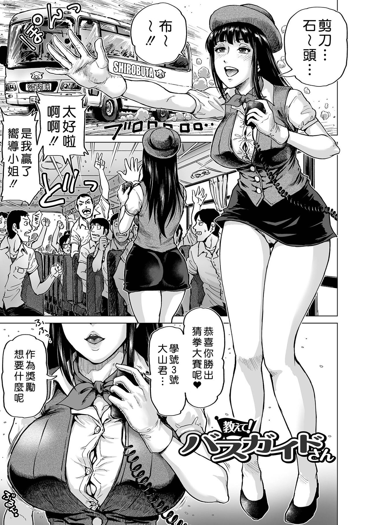 Hataraku Sukebe Onee-san page 7 full