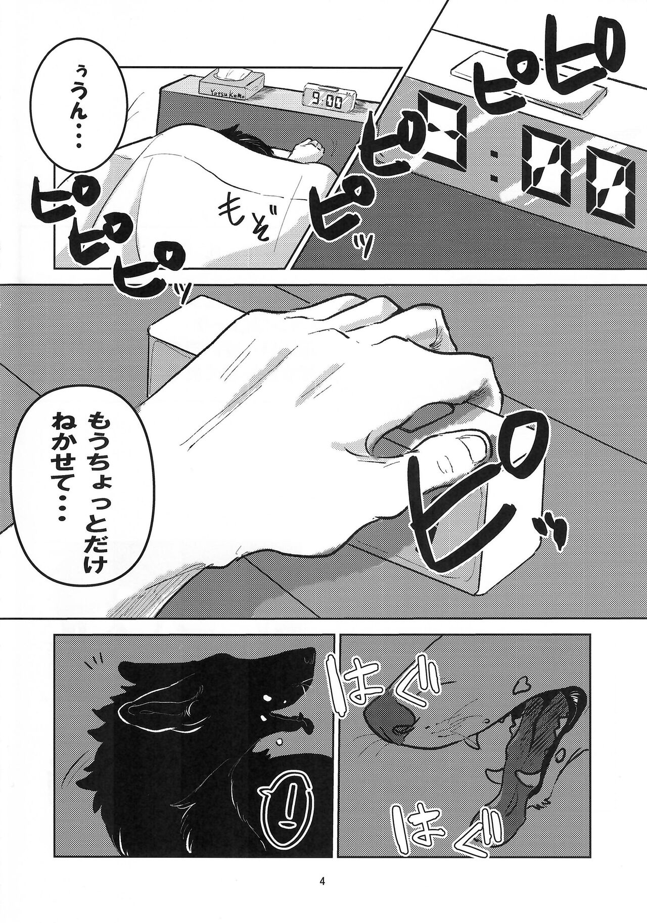 Enchanted Bread / Cat No Shuukai Jo page 4 full