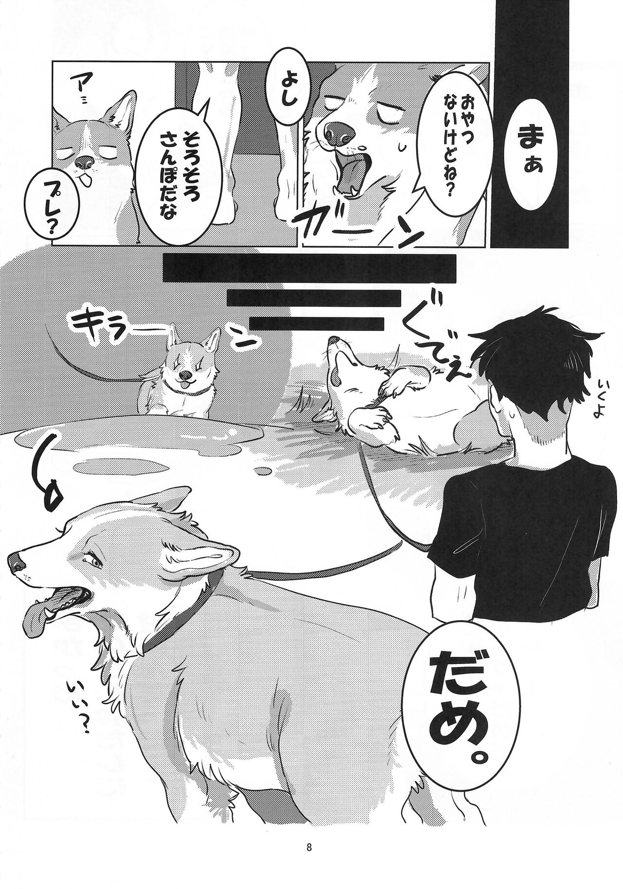 Enchanted Bread / Cat No Shuukai Jo page 8 full