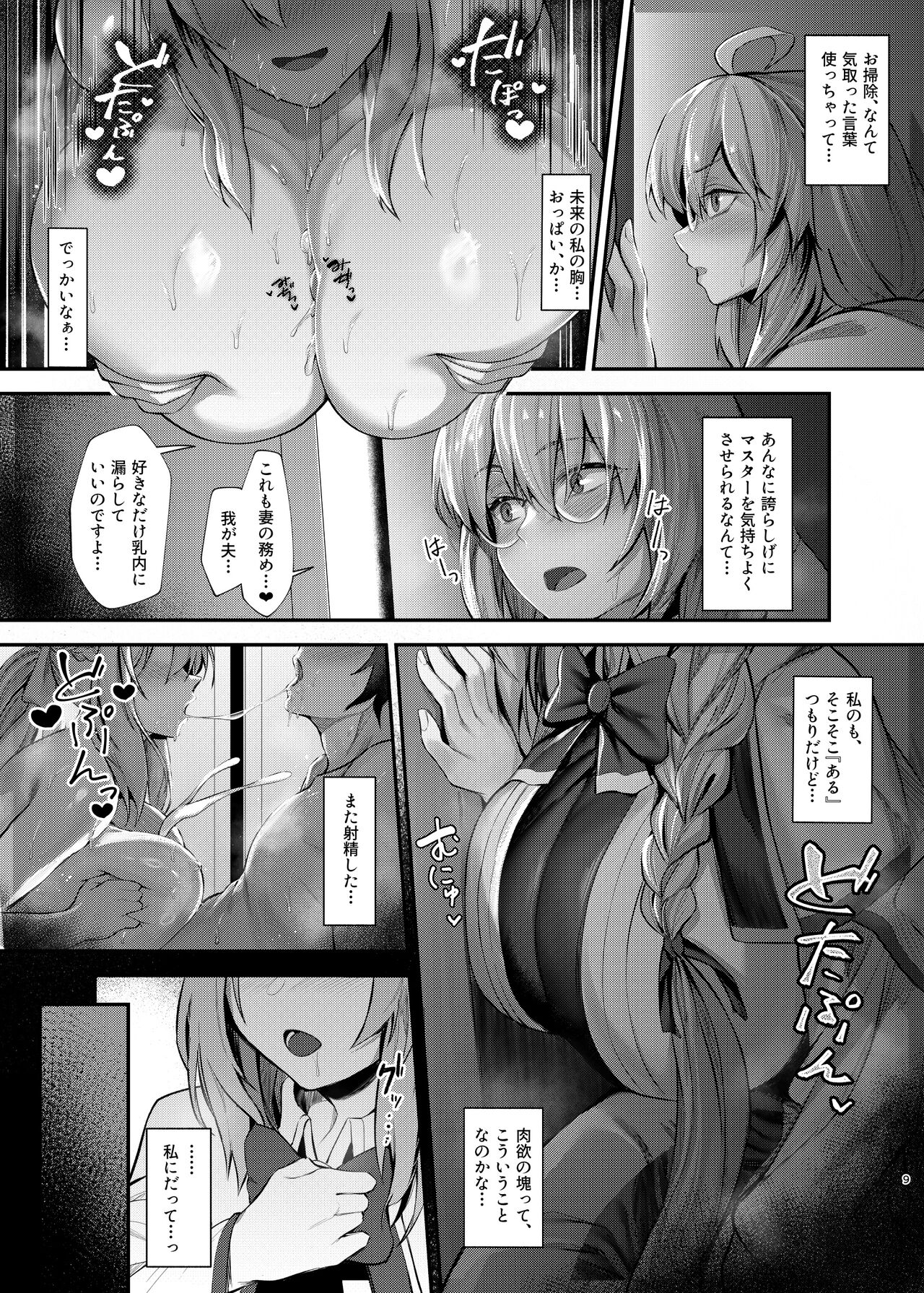 【冬コミ】新刊表紙＆本文一部先行公開 page 7 full