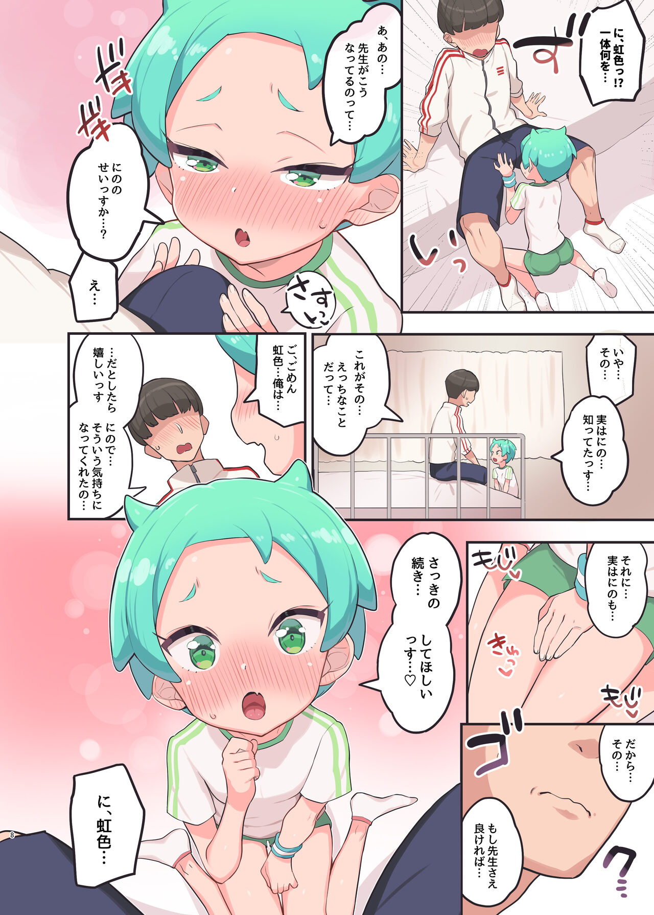 Nijiiro ni noSecret Lesson page 7 full