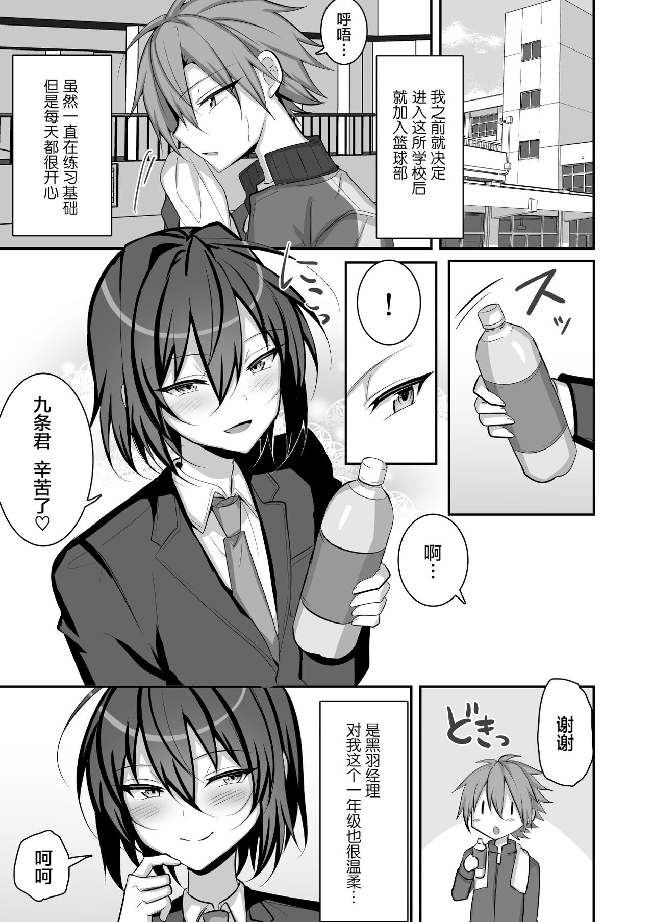 Seishori Manager Kuroha-kun page 2 full