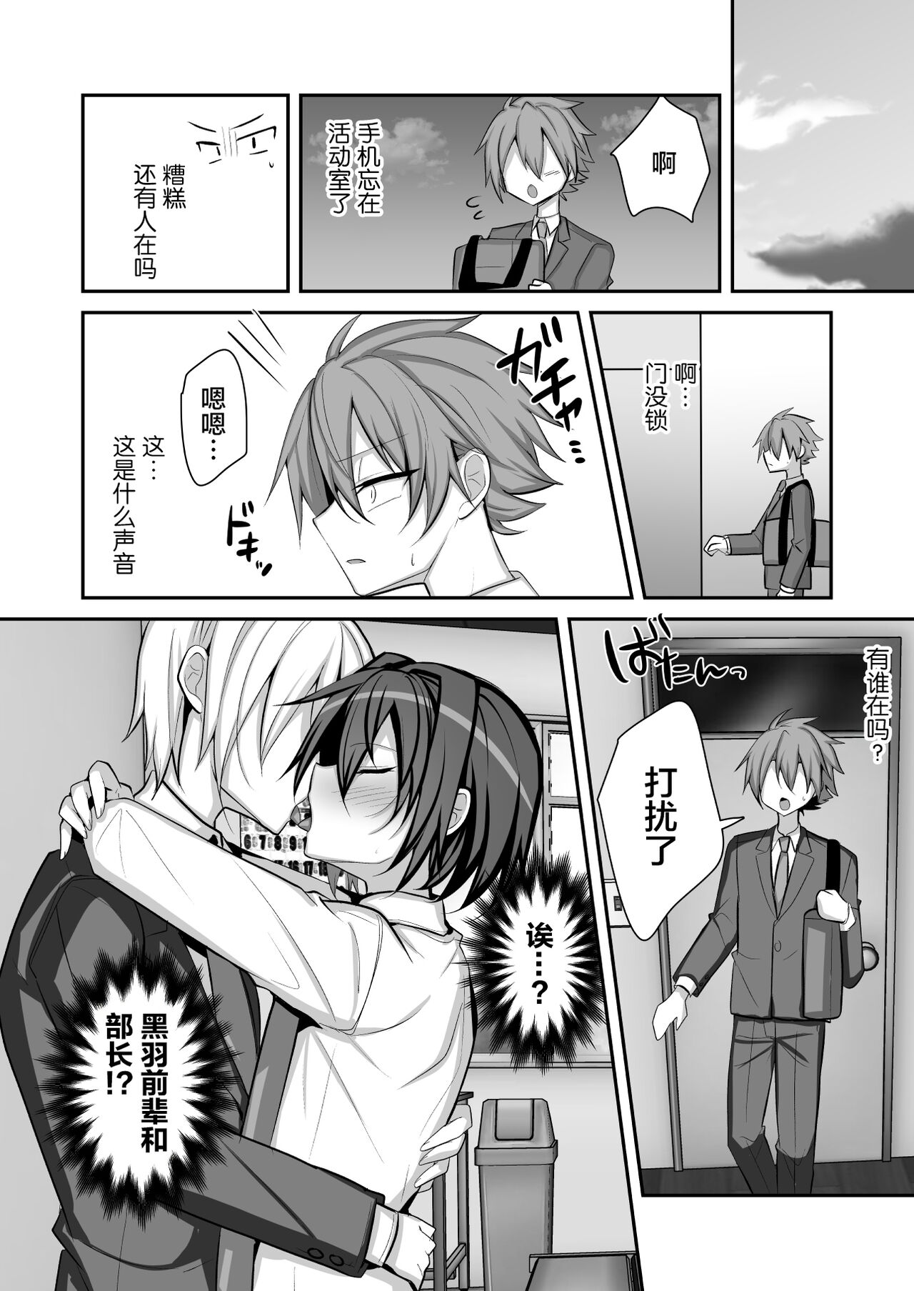 Seishori Manager Kuroha-kun page 3 full