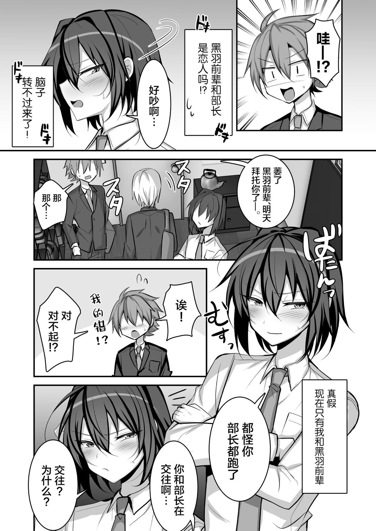 Seishori Manager Kuroha-kun page 4 full