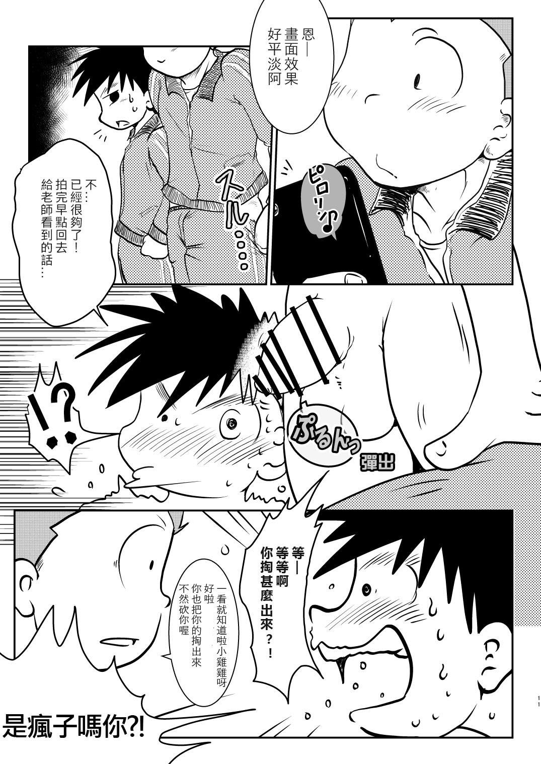 Ore, Shougo Maso Dorei. 05 | 祥悟君是一个受虐狂奴隶 05 page 10 full