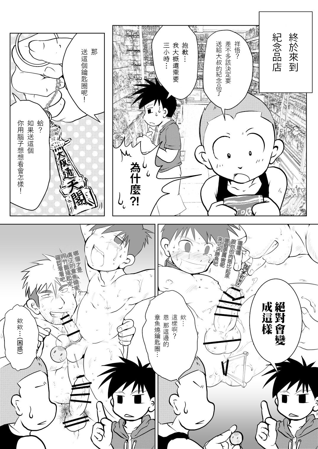 Ore, Shougo Maso Dorei. 05 | 祥悟君是一个受虐狂奴隶 05 page 2 full