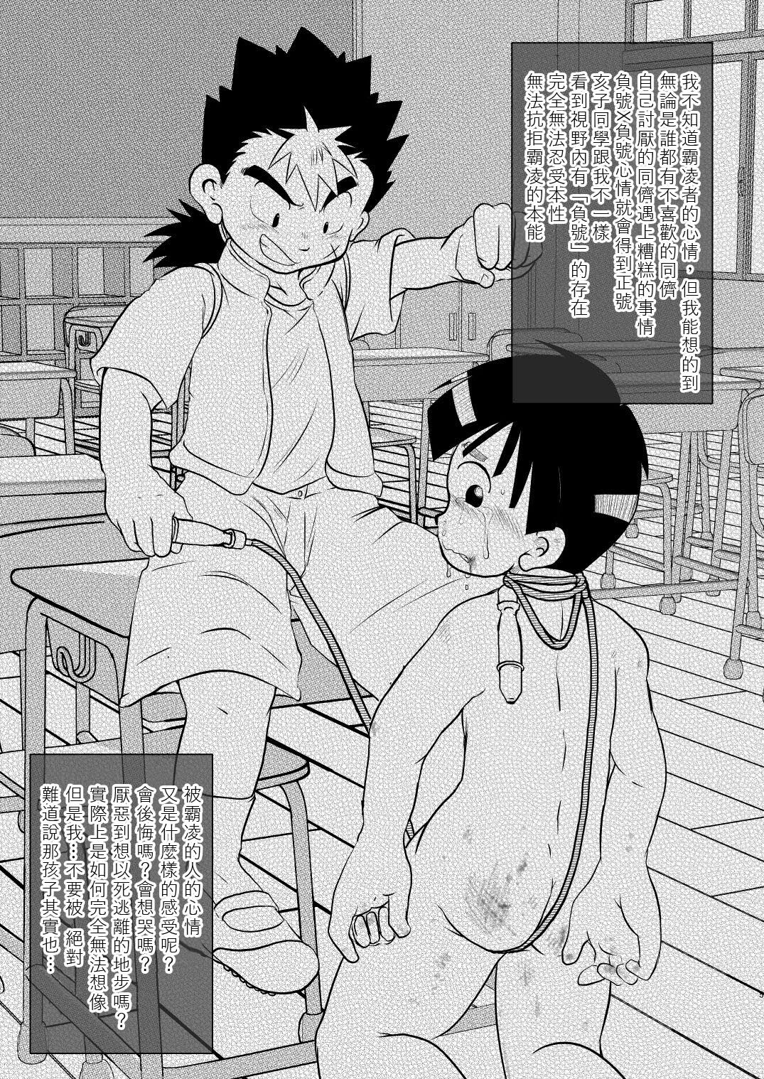 Ore, Shougo Maso Dorei. 05 | 祥悟君是一个受虐狂奴隶 05 page 4 full