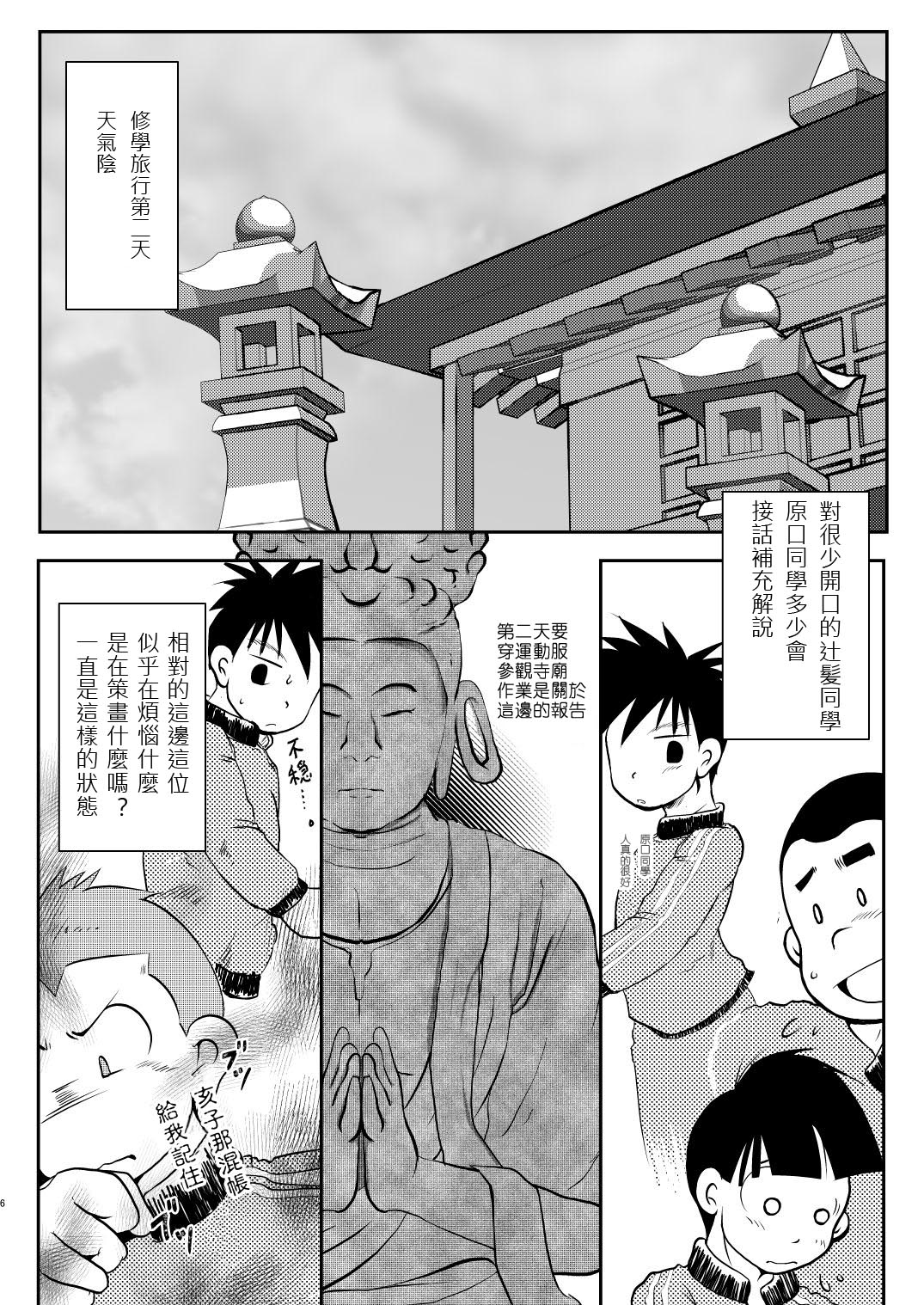 Ore, Shougo Maso Dorei. 05 | 祥悟君是一个受虐狂奴隶 05 page 5 full