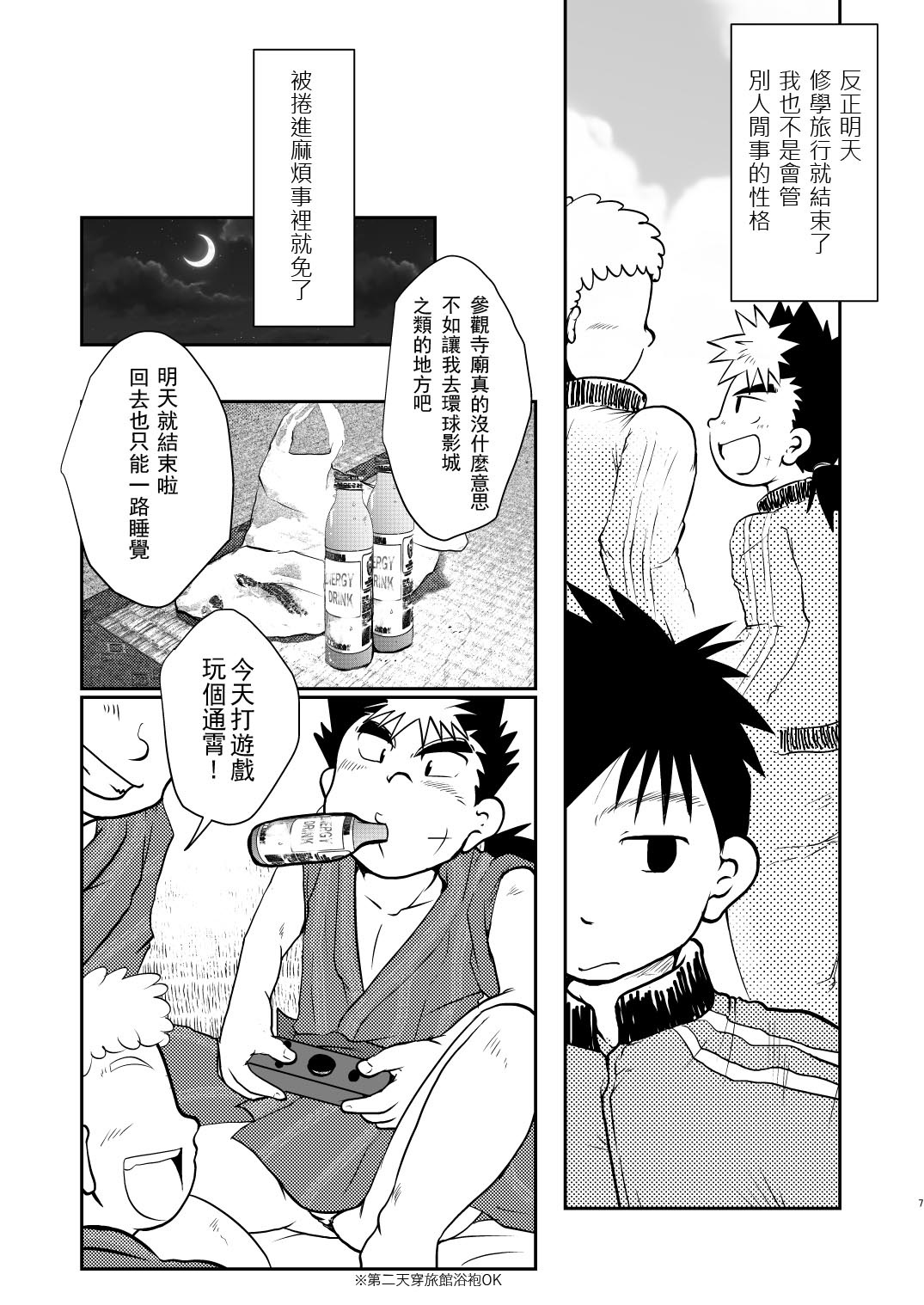 Ore, Shougo Maso Dorei. 05 | 祥悟君是一个受虐狂奴隶 05 page 6 full
