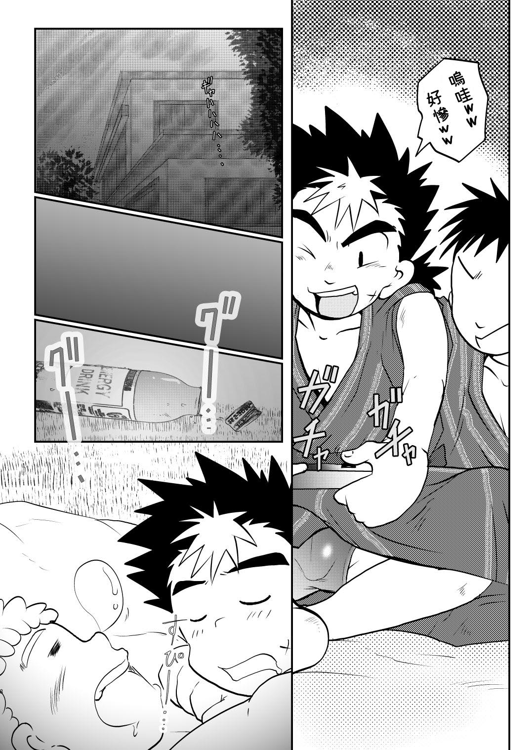 Ore, Shougo Maso Dorei. 05 | 祥悟君是一个受虐狂奴隶 05 page 7 full