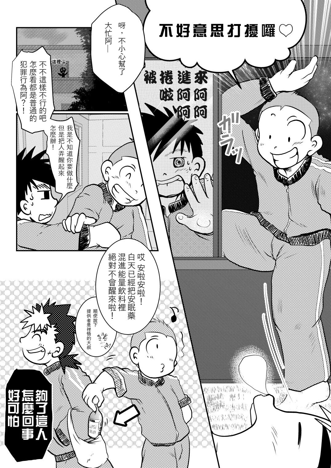 Ore, Shougo Maso Dorei. 05 | 祥悟君是一个受虐狂奴隶 05 page 8 full