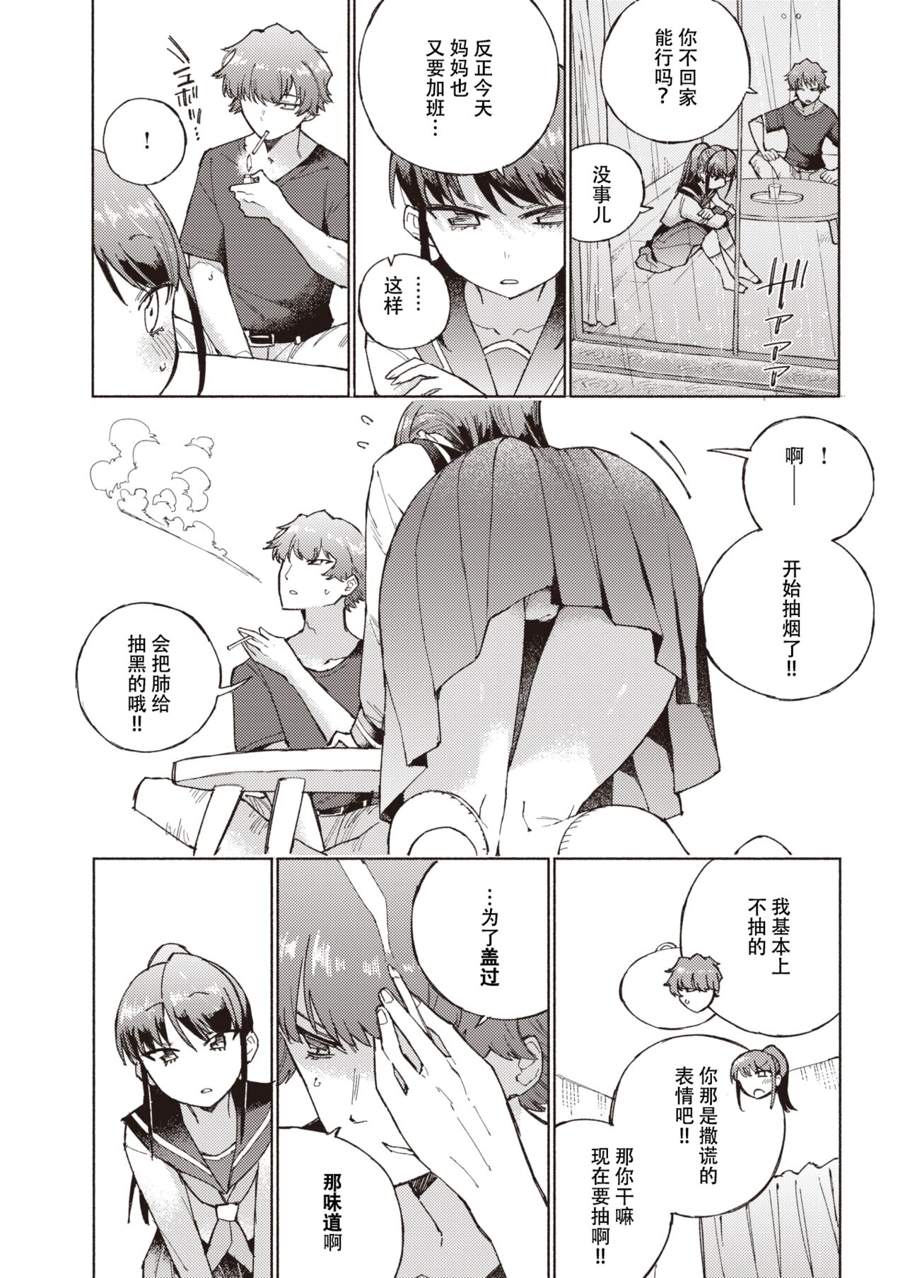 Marking - Favorite Smell, Unforgettable Smell. | 标记 page 6 full