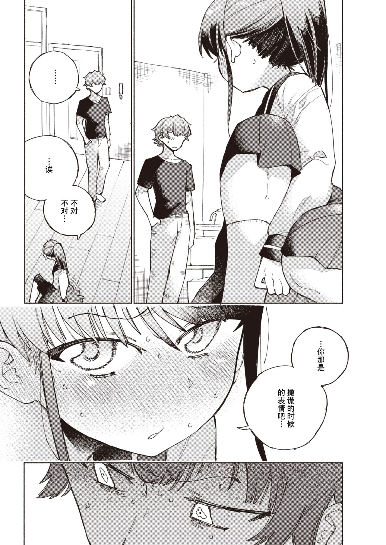 Marking - Favorite Smell, Unforgettable Smell. | 标记 page 9 full