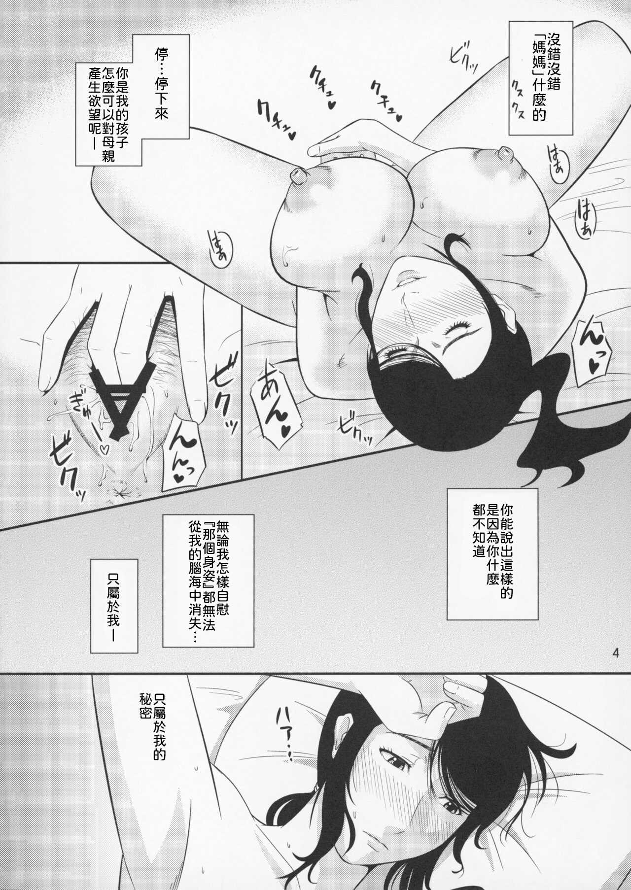 Boketsu o Horu 11 【母系戰士出品·為魚氏漢化·萌夢星君發佈】 page 5 full