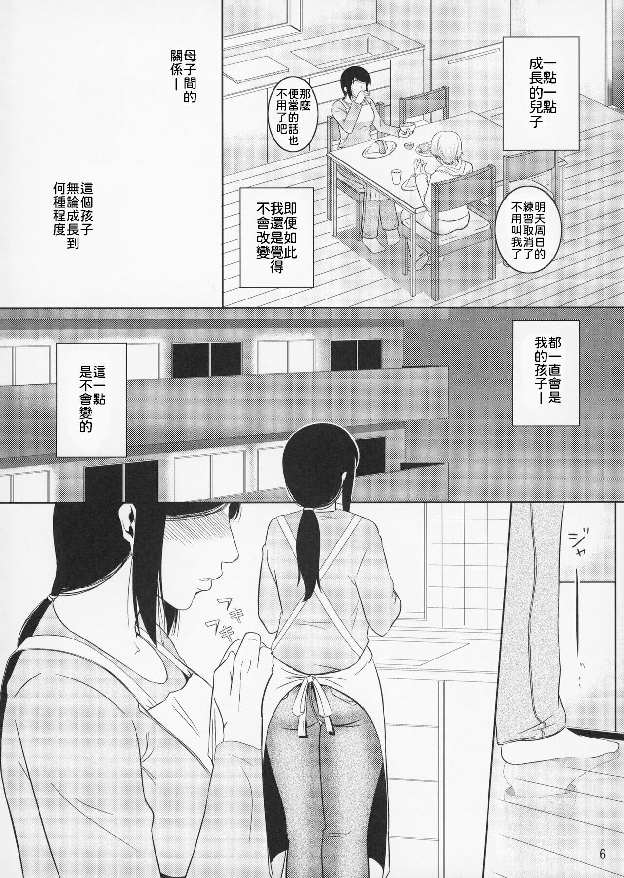 Boketsu o Horu 11 【母系戰士出品·為魚氏漢化·萌夢星君發佈】 page 7 full