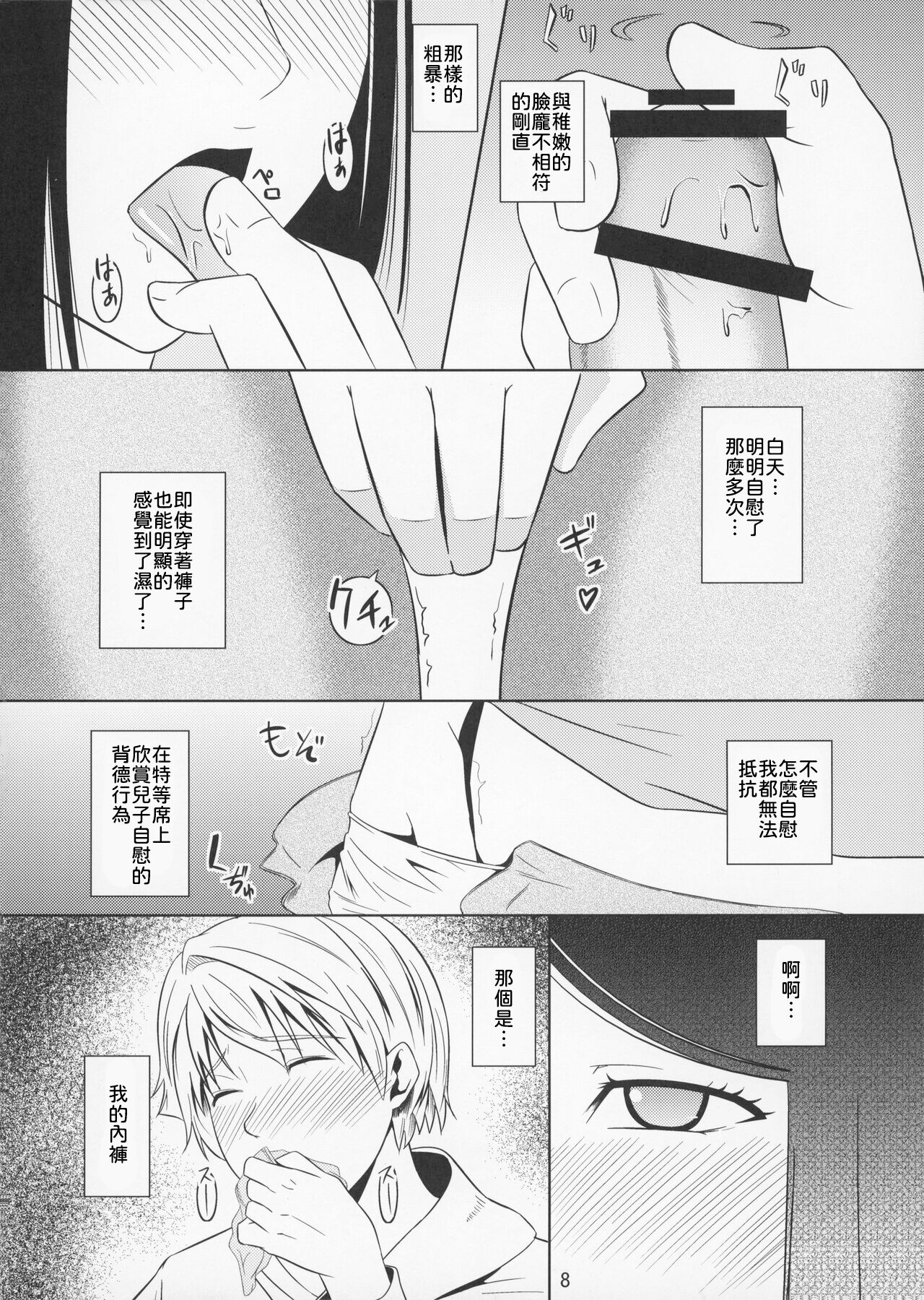 Boketsu o Horu 11 【母系戰士出品·為魚氏漢化·萌夢星君發佈】 page 9 full