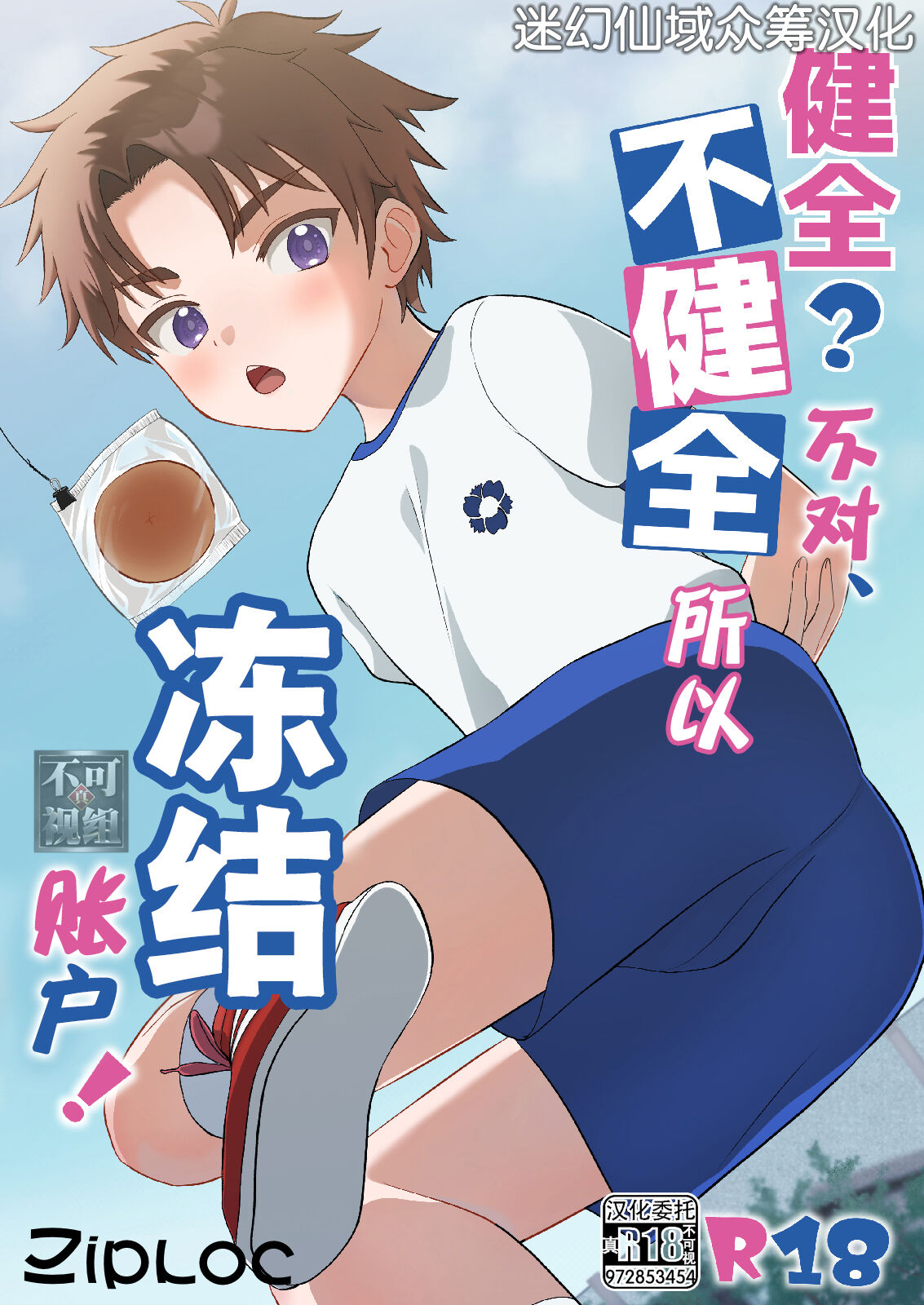 Kenzen? Iie, Fukenzen nanode Touketsu Shimasu! page 1 full