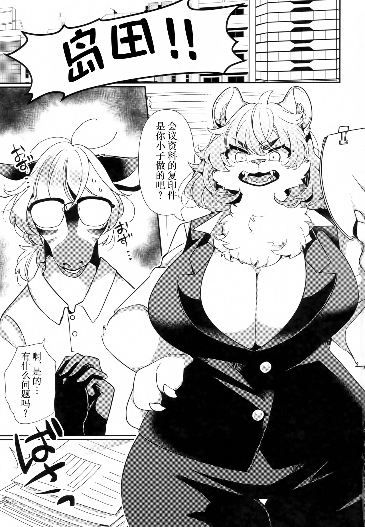 Joou-sama wa Kawaretai. page 2 full