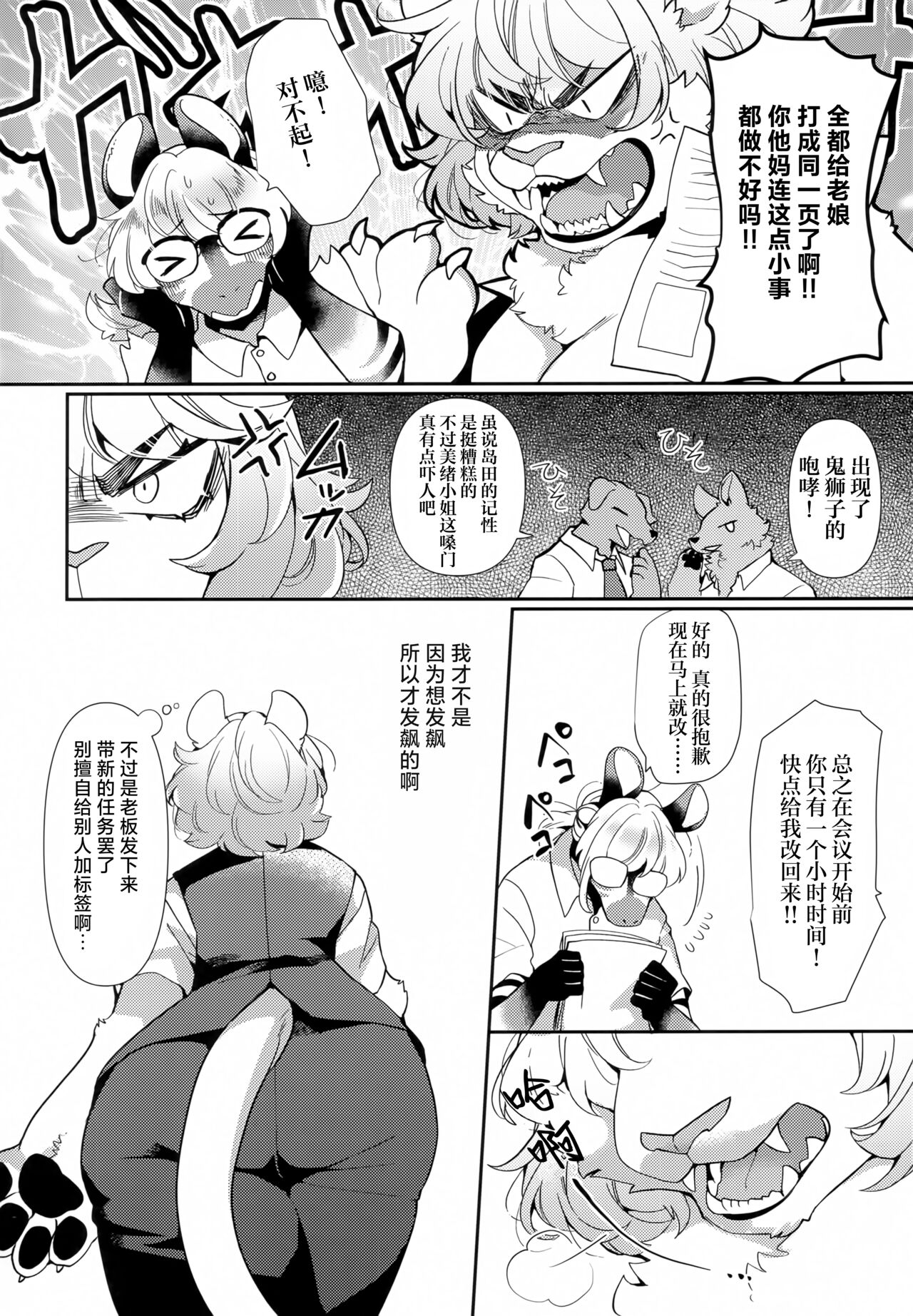 Joou-sama wa Kawaretai. page 3 full