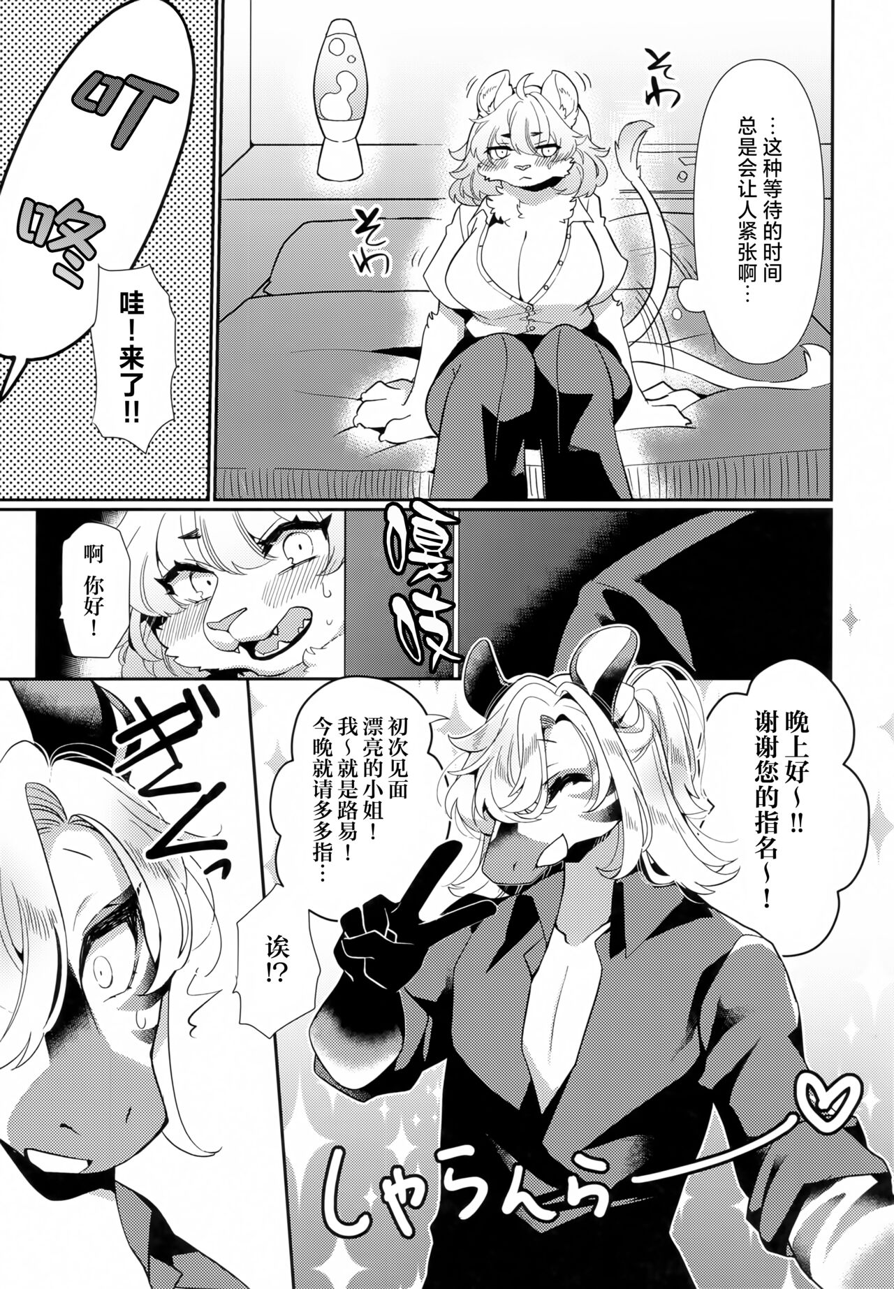 Joou-sama wa Kawaretai. page 6 full