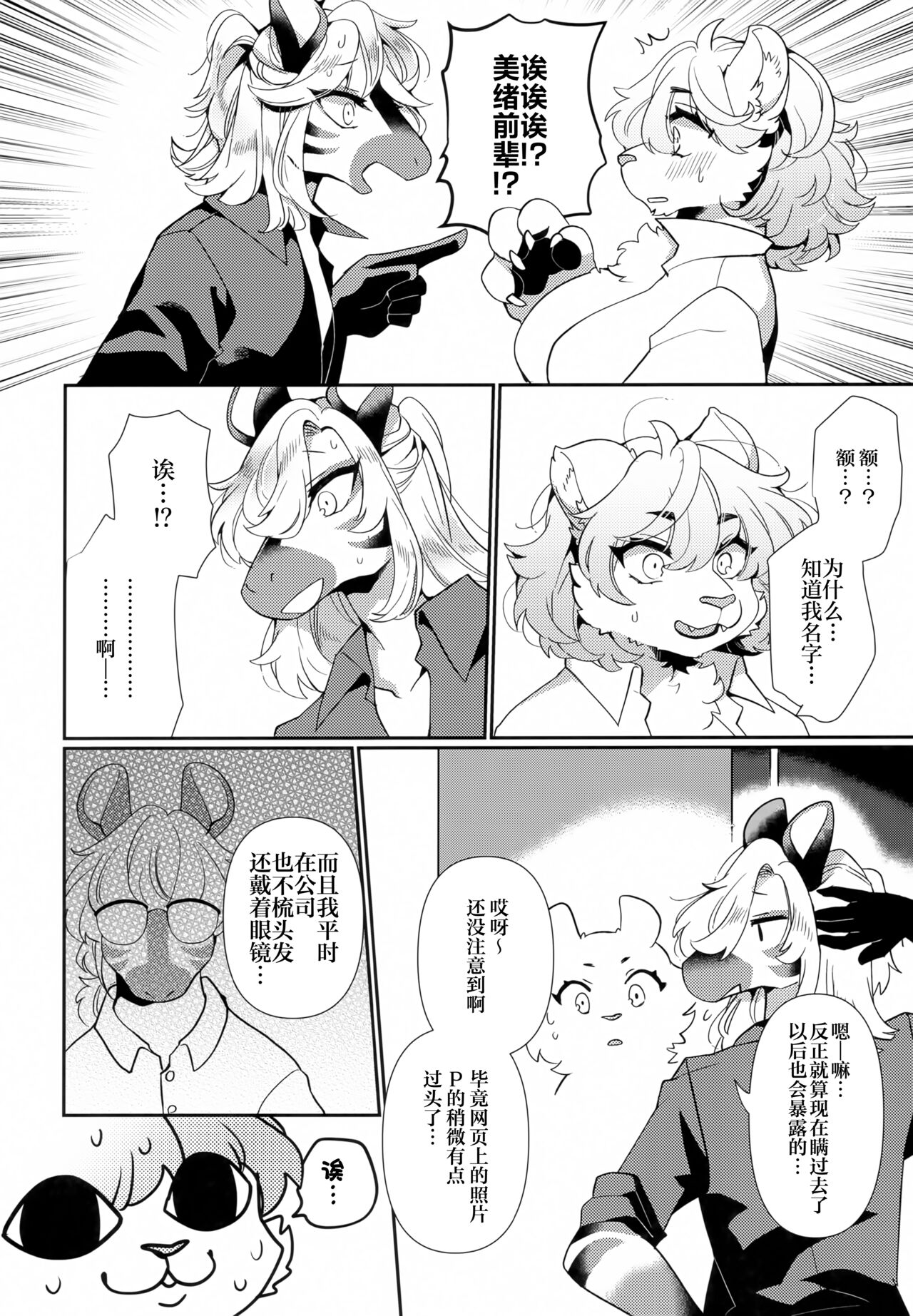 Joou-sama wa Kawaretai. page 7 full