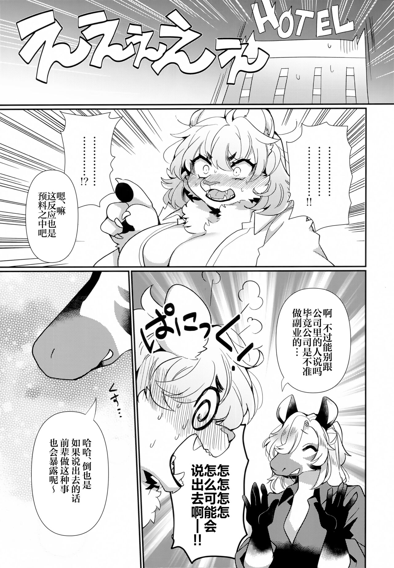 Joou-sama wa Kawaretai. page 8 full