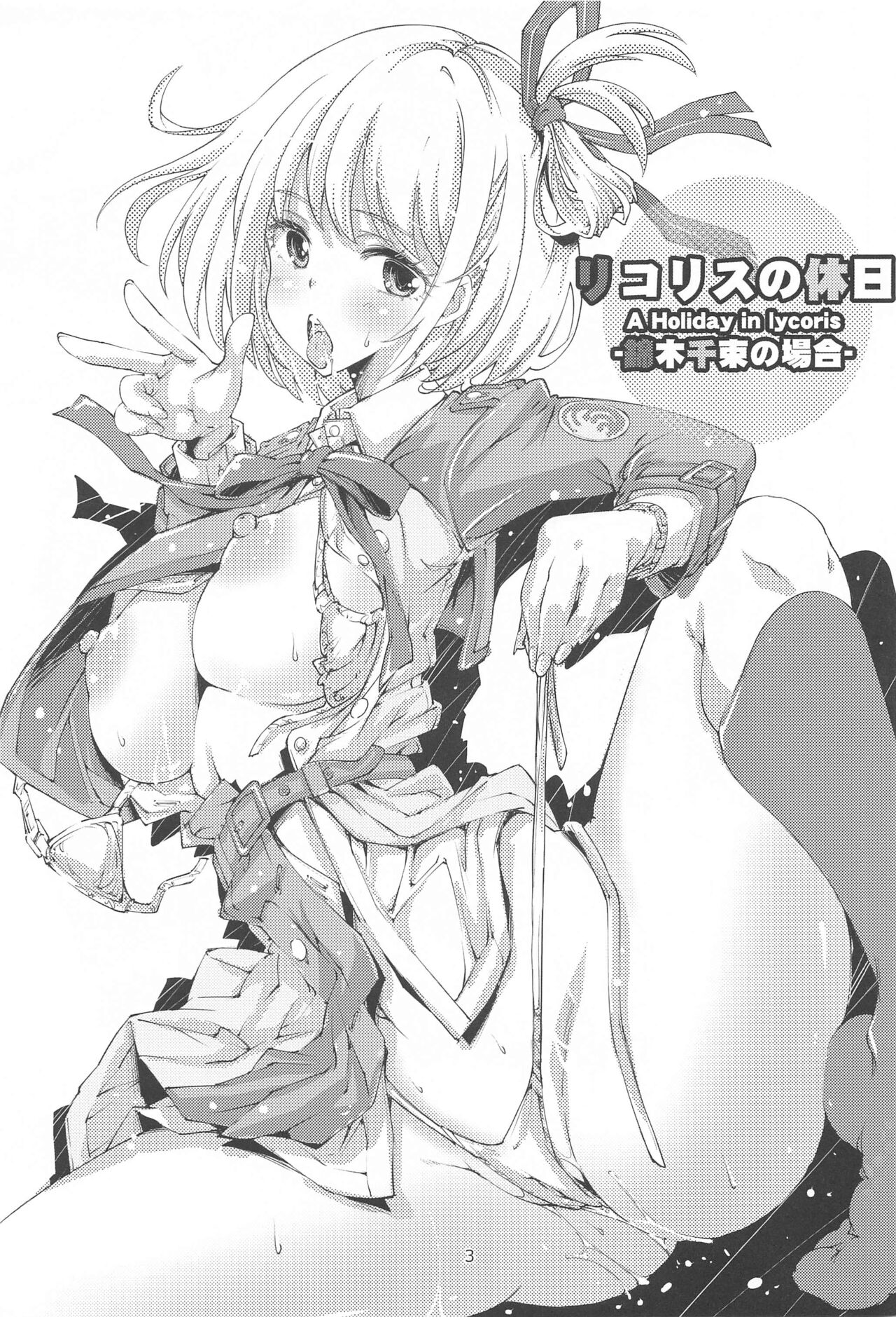 【day个人汉化】  A Holiday in  lycoris Nishikigi Chisato  no Baai page 3 full