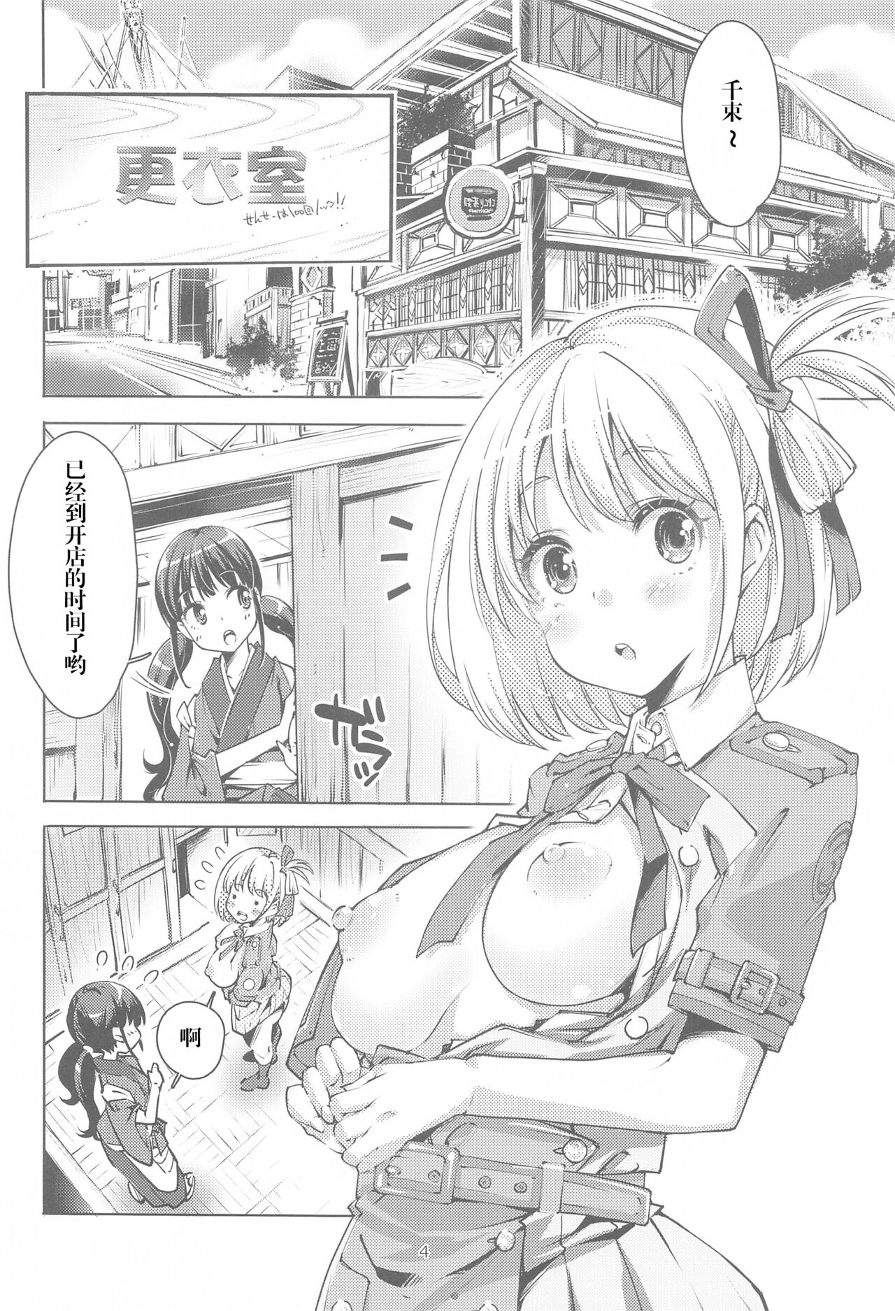 【day个人汉化】  A Holiday in  lycoris Nishikigi Chisato  no Baai page 4 full