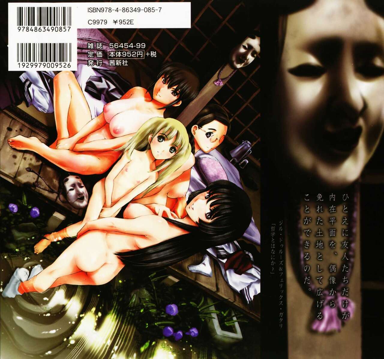 Island Inetsu no Shou page 3 full